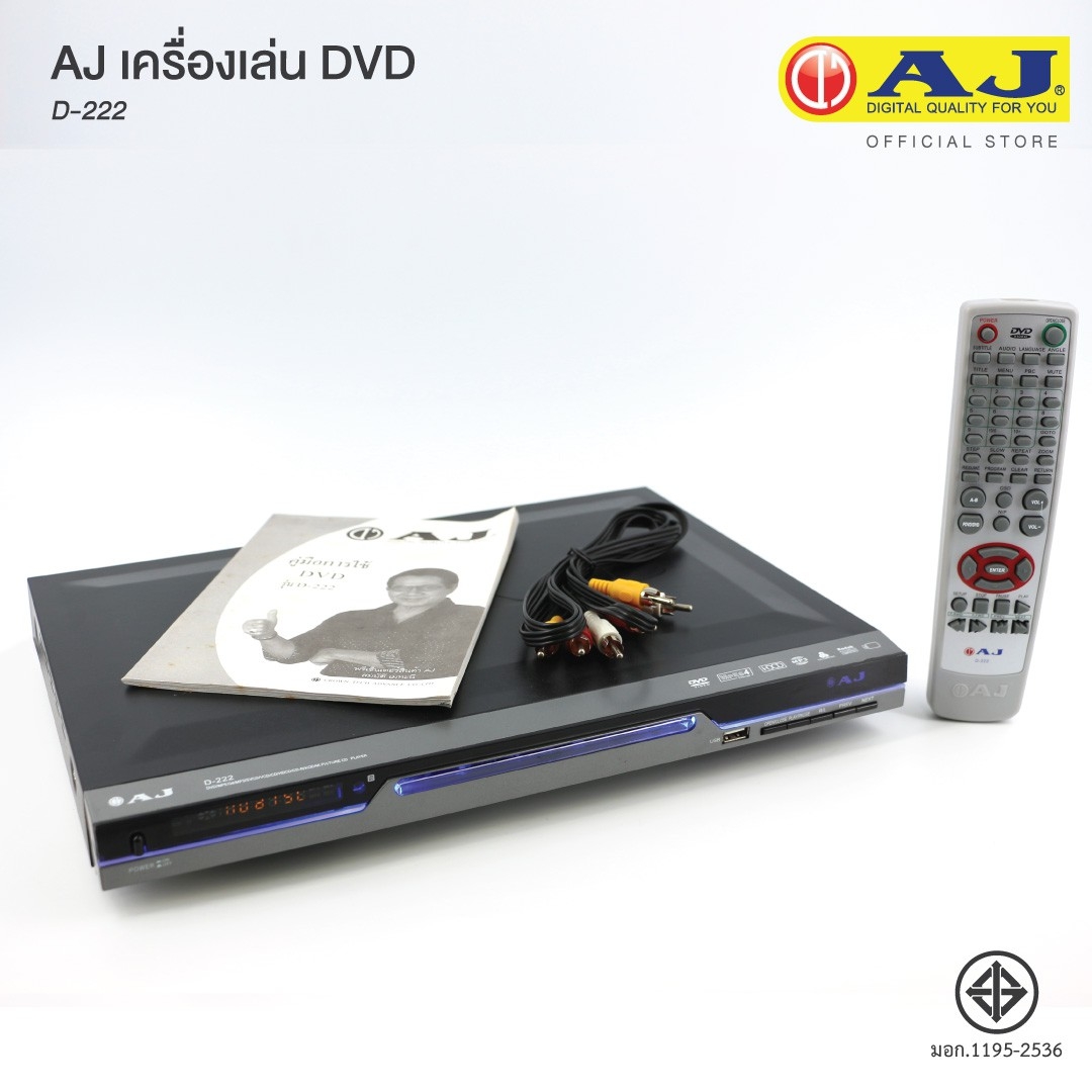 AJ เครื่องเล่น DVD  D-222