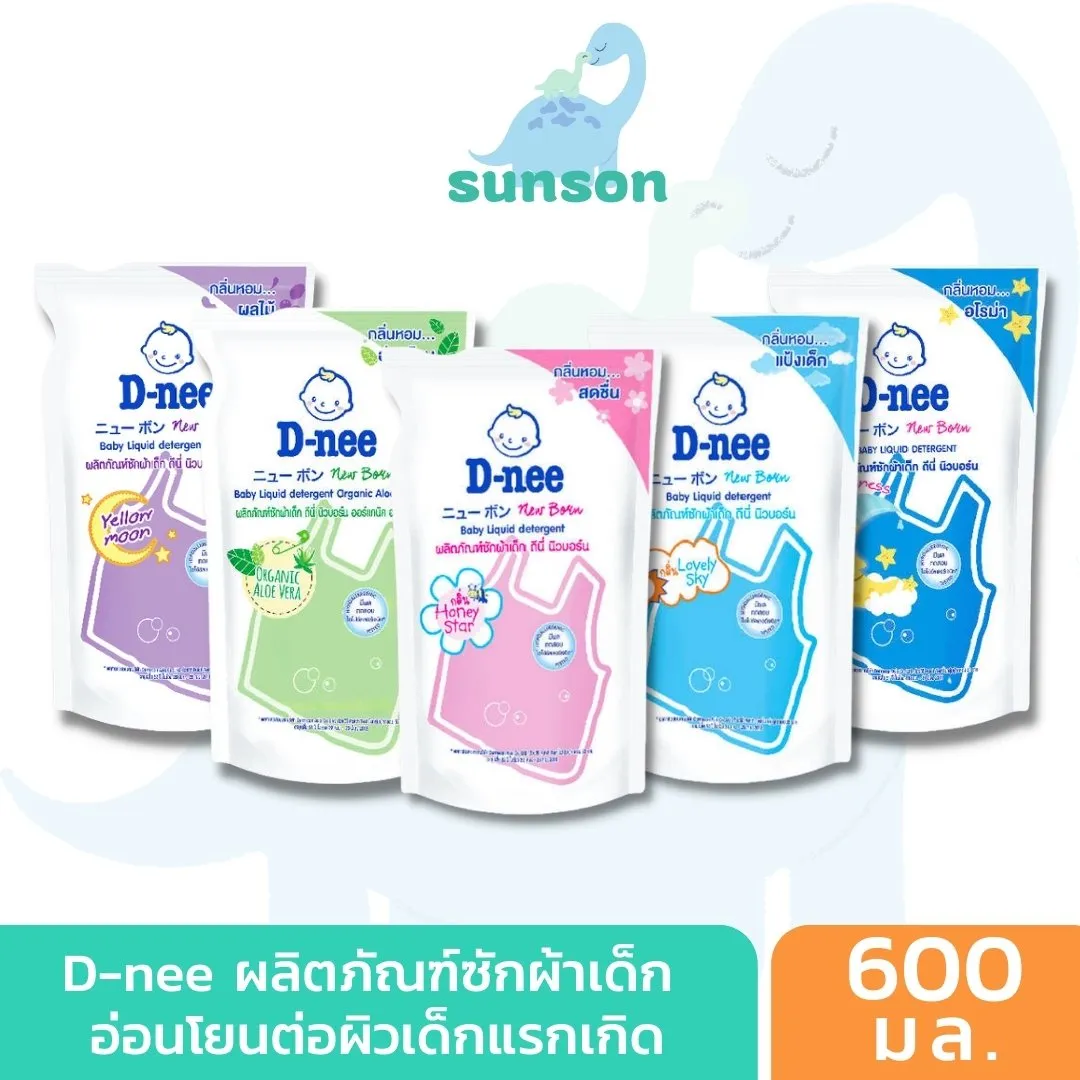 D-nee น้ำยาซักผ้าเด็ก ดีนี่ นิวบอร์น แบบถุงเติม 600 มล. (จำนวน 1 ถุง) อ่อนโยน ไม่ระคายเคืองผิว น้ำยาซักผ้า สำหรับเด็กแรกเกิด ของใช้เด็กอ่อน