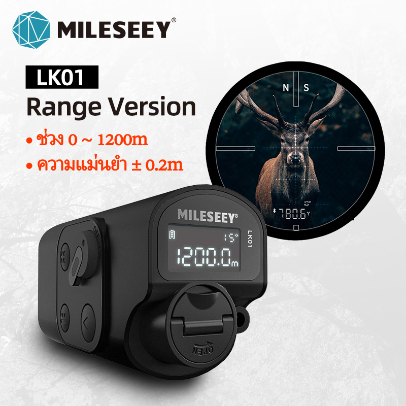 Mileseey ช่วง LK01 1200เมตร ราคา 13,606 บาท*ส่งฟรี