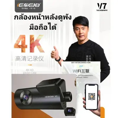 EcarEcam V7 กล้อง​ติด​รถยนต์​ 4K WiFi​ กล้อง​หน้า​หลัง​ ชิบ Huawei เลนส์​ Sony ใส่เมมได้ถึง128GB