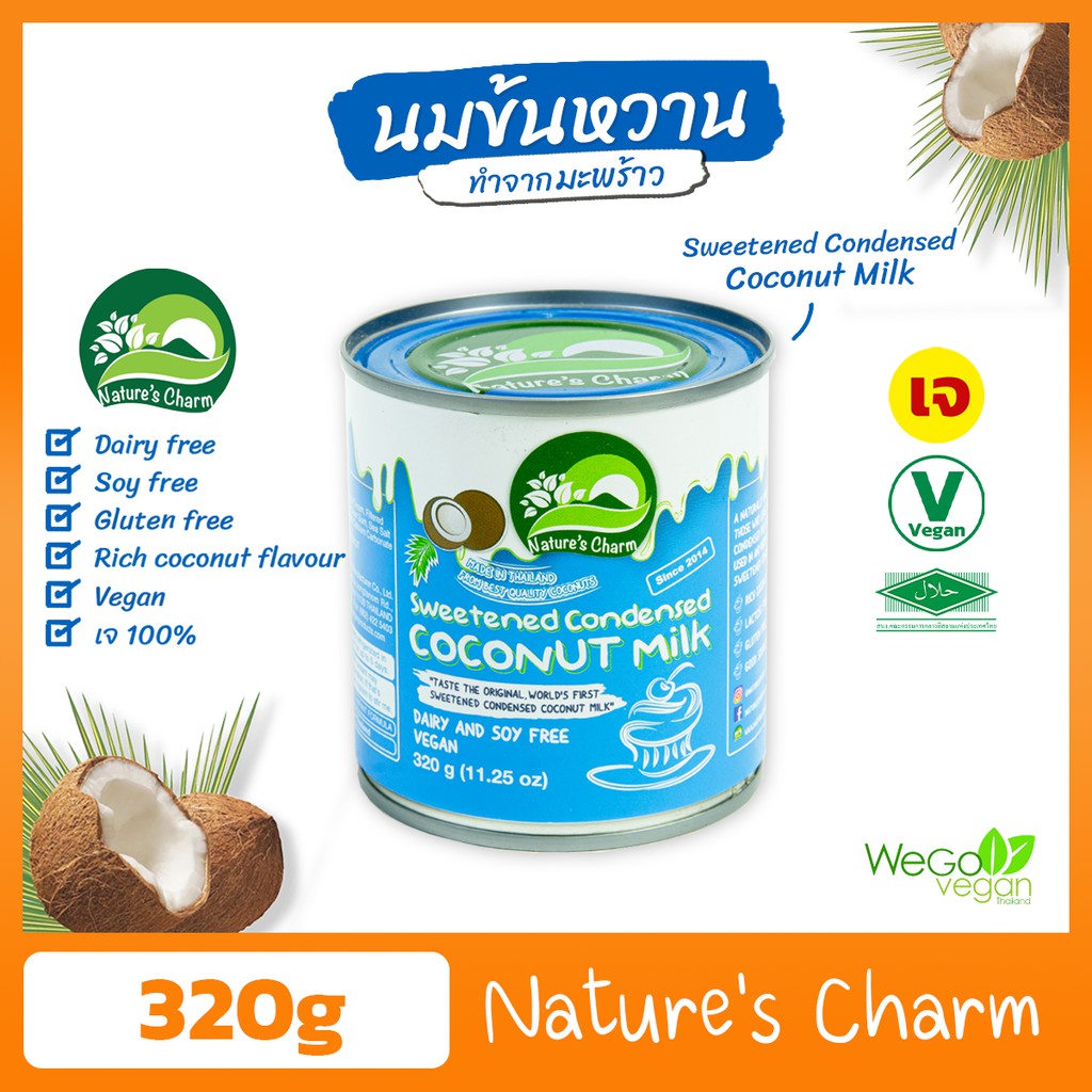 นมข้นหวาน จากมะพร้าว Nature's Charm 320 กรัม | นมข้นหวานเจ เกรดพรีเมี่ยม มาตรฐานส่งออก Sweetened Condensed Coconut Milk