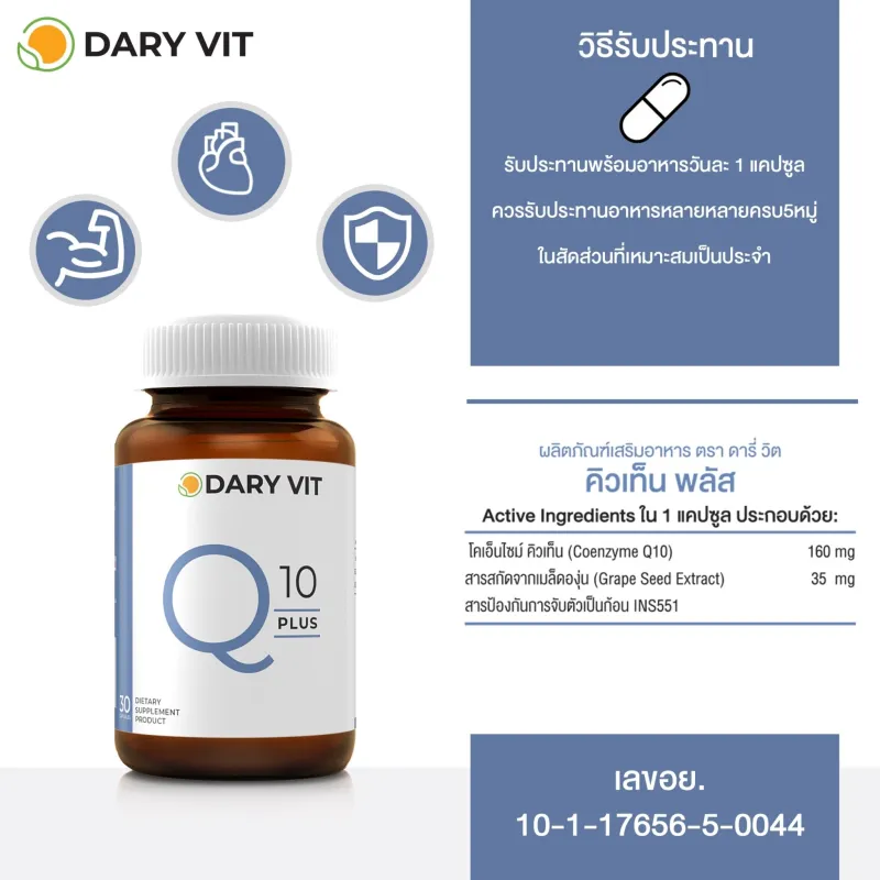 ภาพสินค้าDary Vit Co Q 10 Plus ดารี่ วิต อาหารเสริม สารสกัด จาก โคคิวเท็น เมล็ดองุ่น ขนาด 30 แคปซูล 1 กระปุก จากร้าน Gifto Store บน Lazada ภาพที่ 2