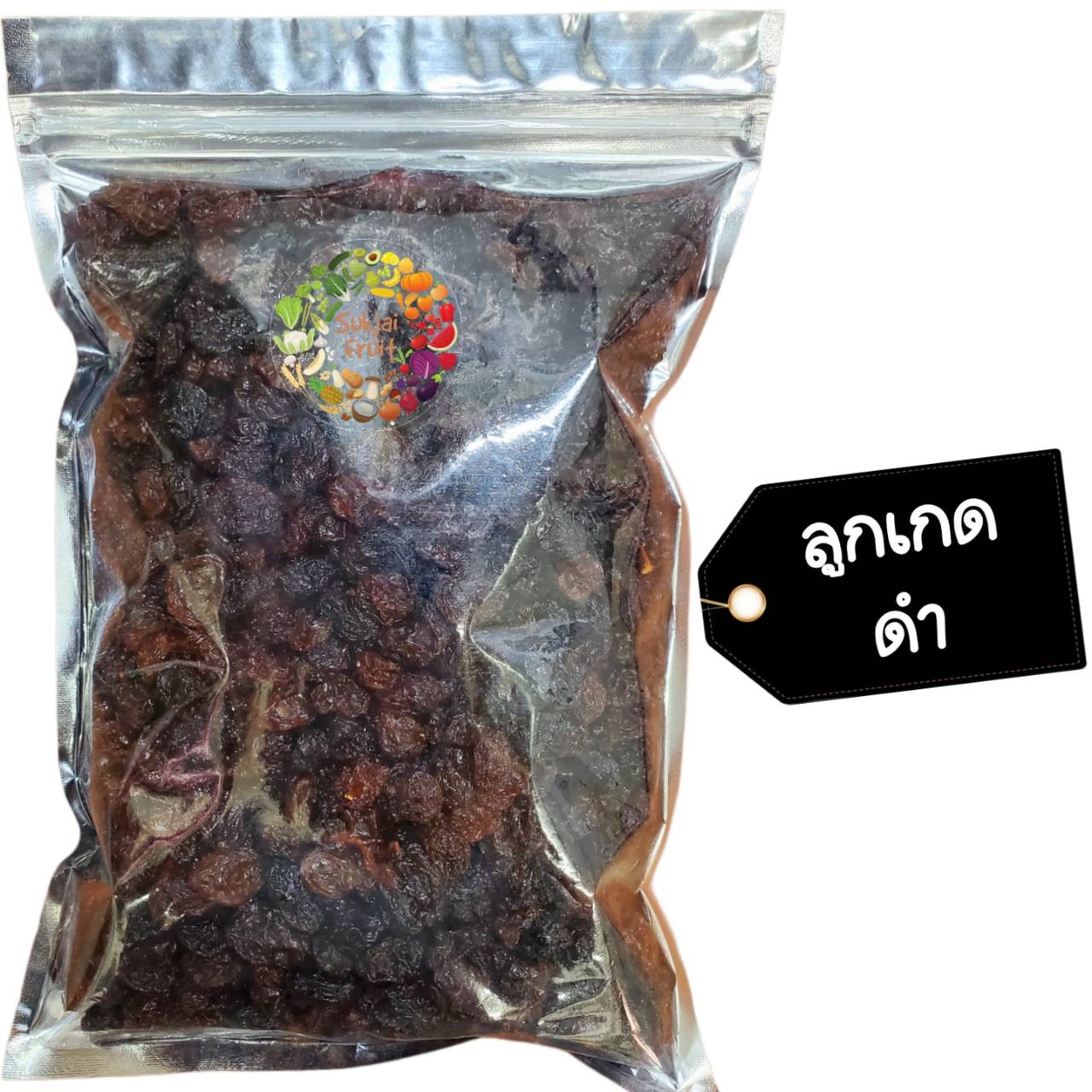 ลูกเกด ดำ 100 กรัม - Black raisins 100 g  - Dried fruit ผลไม้ อบแห้ง ขนมไทย ขนม OTOP บ๊วย ผลไม้อบแห้ง บ๊วย ผลไม้อบแห้ง