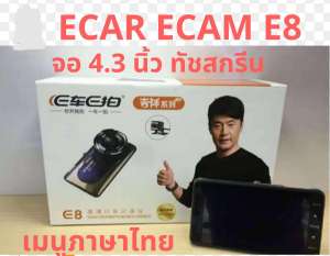 EcarEcam E8 กล้องติดรถหน้าหลัง EcarEcam E8 กล้องติดรถหน้าหลัง