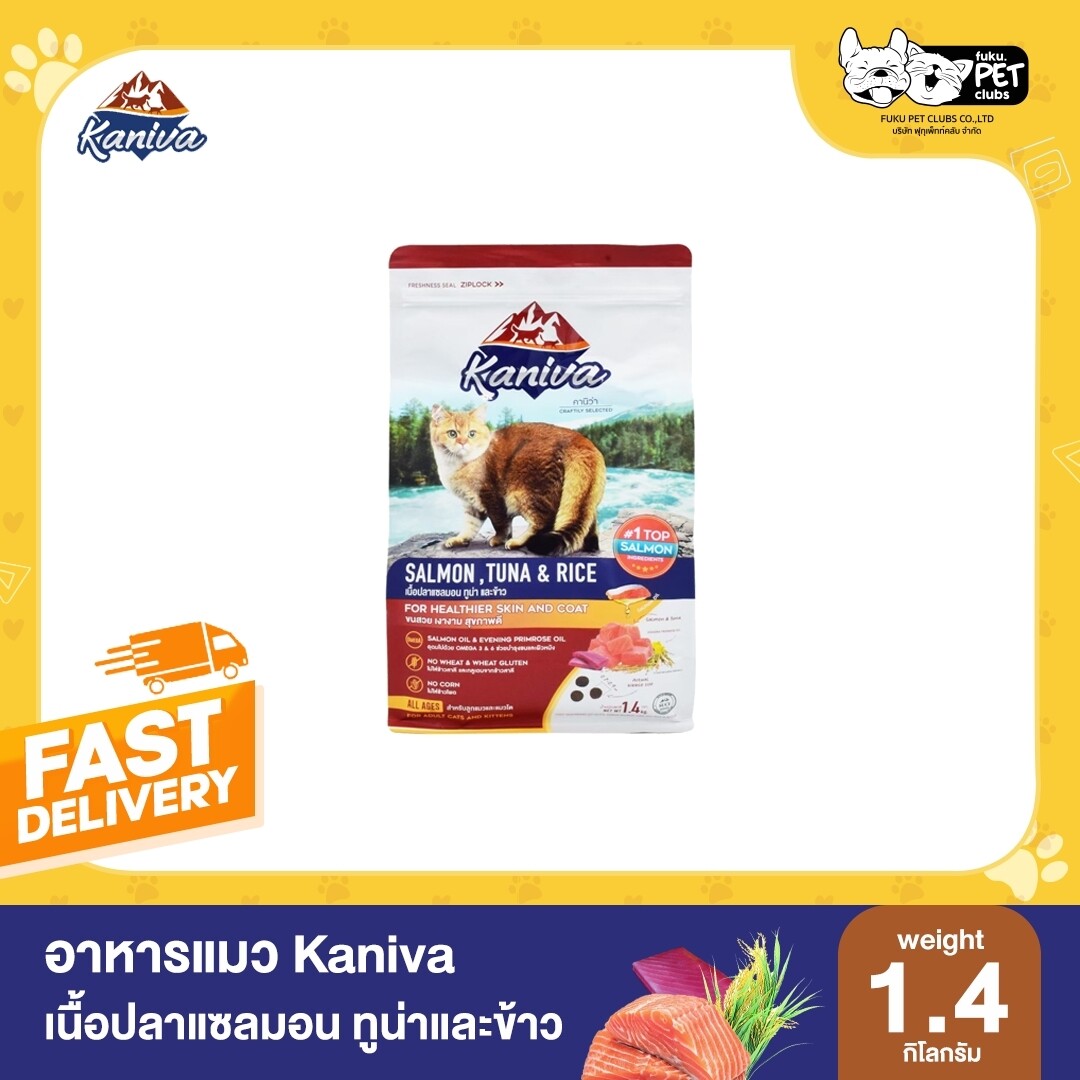 Kaniva (คานิว่า) อาหารแมว สูตรปลาแซลมอน ทูน่า และข้าว (1.4 กิโลกรัม/ 1ถุง)