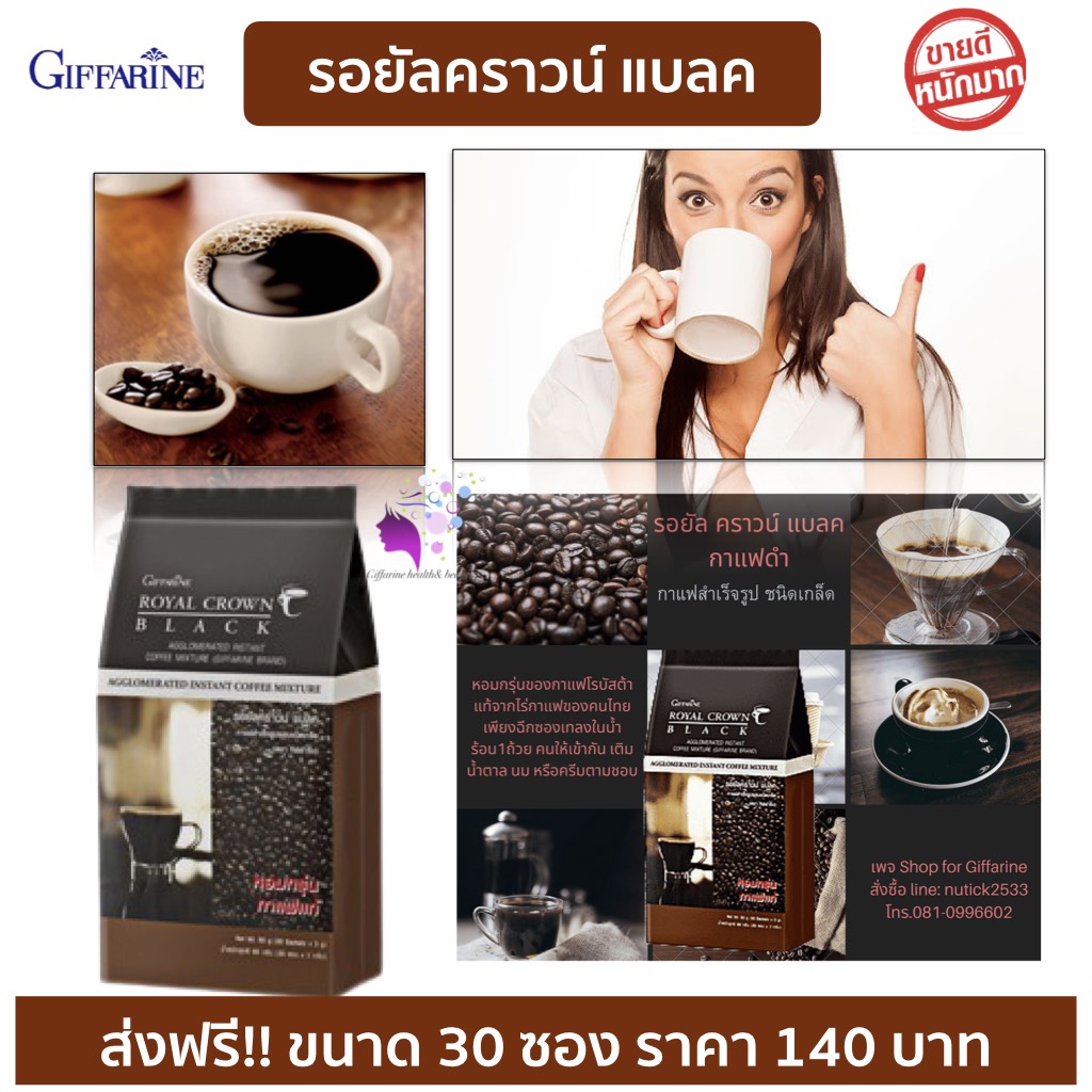 ส่งฟรี!! #ROYAL CROWN BLACK COFFEE GIFFARINE กาแฟดำ รอยัล คราวน์ แบลค กาแฟสำเร็จรูปผสม ชนิดเกล็ด กิฟฟารีน 30 ซอง/แพต ของแท้กิฟฟารีน พร้อมส่ง