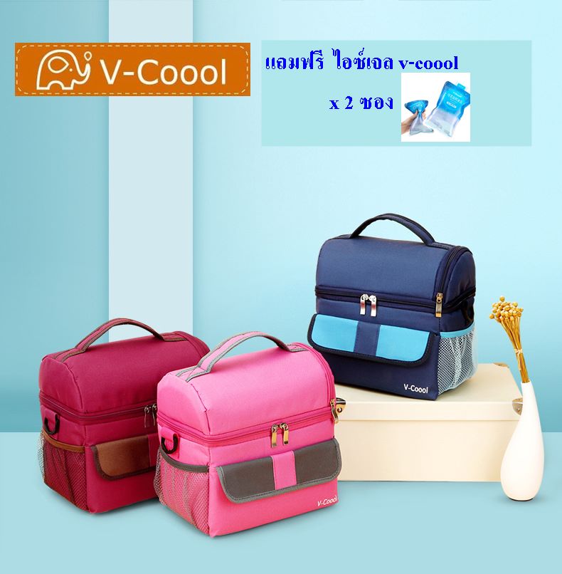 กระเป๋าเก็บความเย็น V-coool รุ่น classic กระเป๋าเก็บนมแม่ กระเป๋าใส่ขวดนม กระเป๋าเก็บอุณหภูมิ