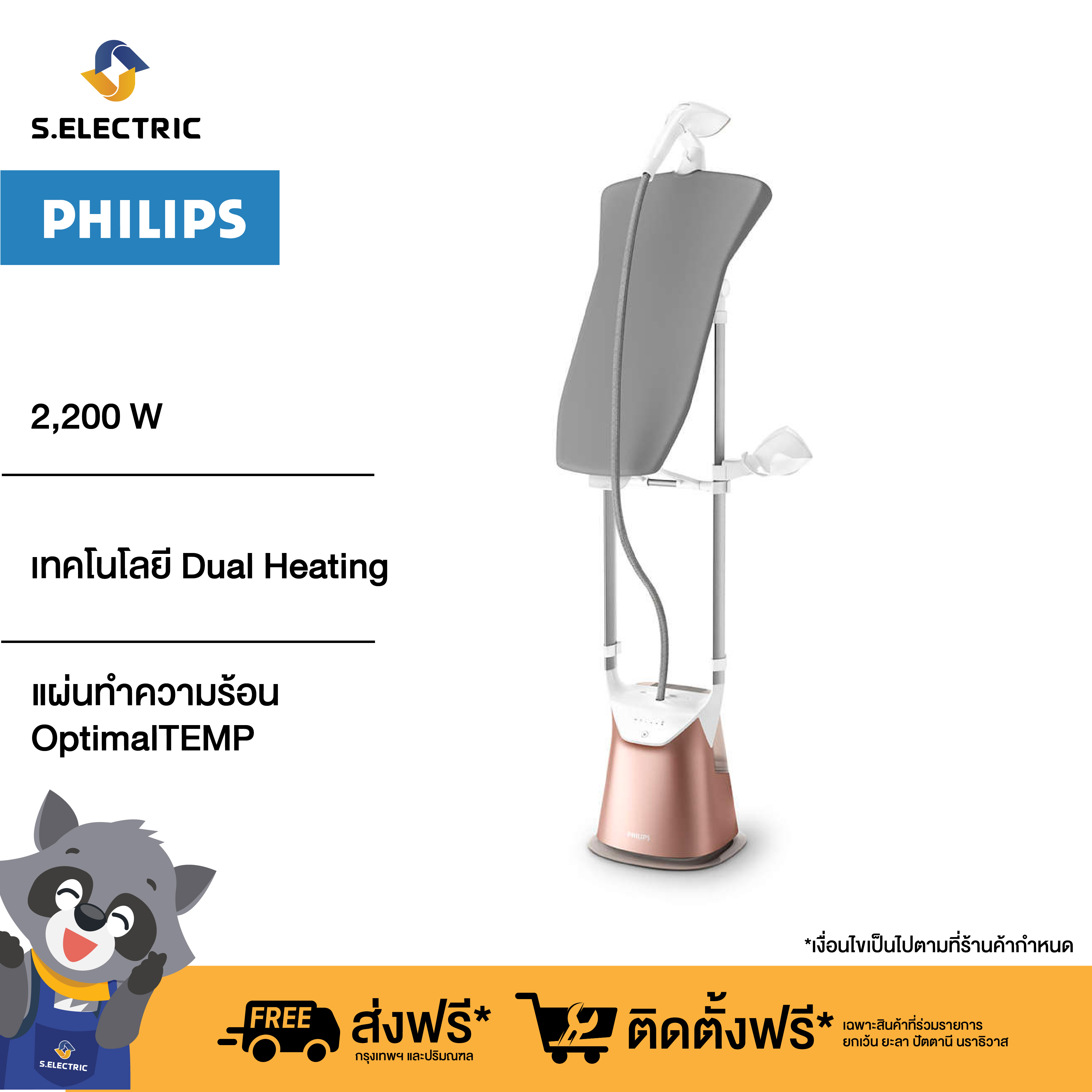 Philips PerfectCare Garment Steamer เครื่องรีดไอน้ำแบบตั้งได้ รุ่น ...