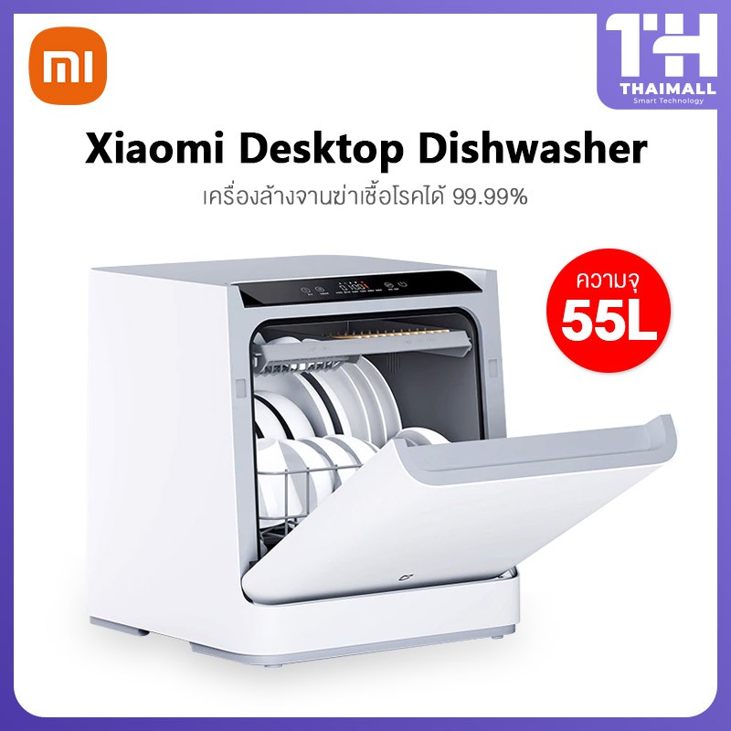 Xiaomi Desktop Dishwasher เครื่องล้างจานอัจฉริยะ ความจุ 55 ลิตร เชื่อมต่อกับแอป Mi Home