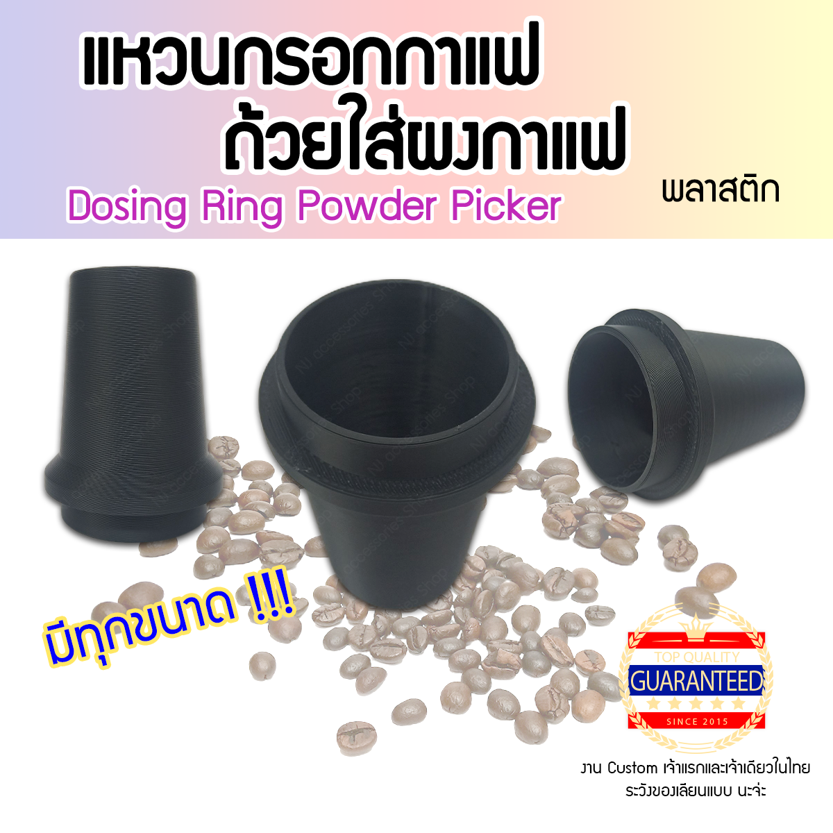 Dosing Ring Powder Picker แหวนกรอกกาแฟ ที่ใส่ผงกาแฟ กรวยกรอกกาแฟ สูง 60 มม Plastic Portafilter Dosing Funnel 60mm