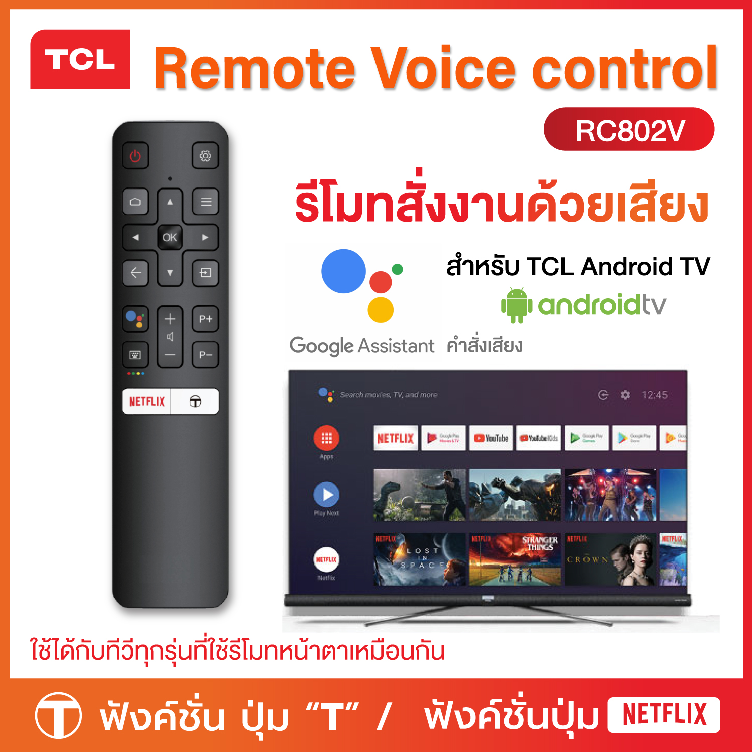 Voice Remote Control RC802V รีโมททีวี TCL สำหรับ Android Ai TV สั่งงานด้วยเสียง ใช้แทนรุ่นที่หน้าตารีโมทเหมือนกันได้ทุกรหัส ประกัน 1 ปี