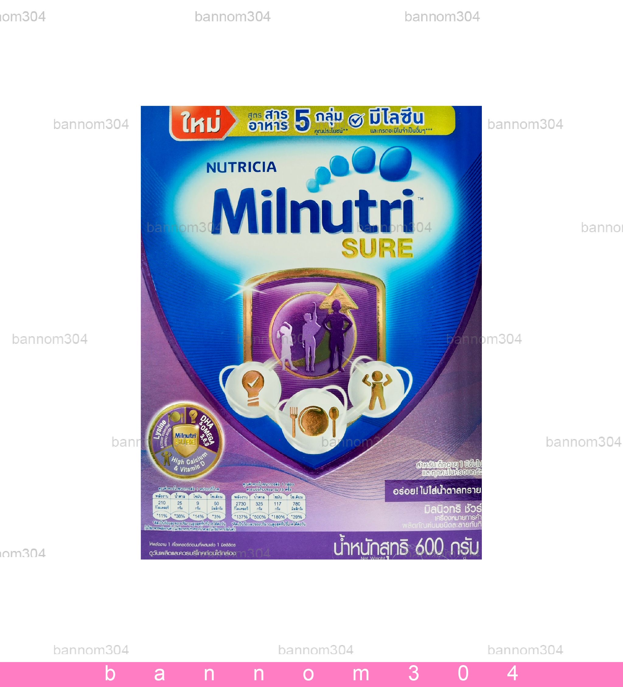 Milnutri Sure นมผง มิลนิวทริ ชัวร์ รสจืด ขนาด 600 กรัม