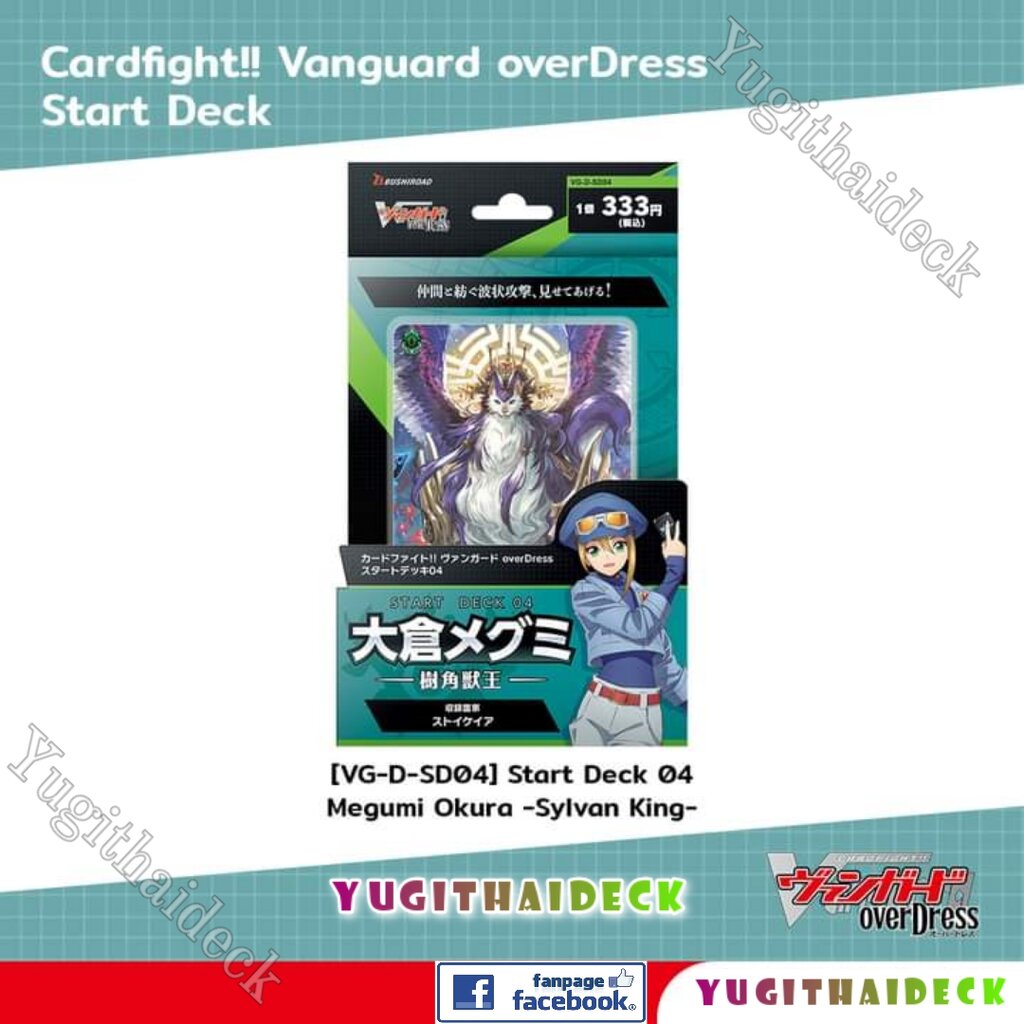 Cardfight Vanguard OverDress Starter Deck (VG-D SD01,SD02,SD03,SD04,SD05) ชุดพร้อมเล่น พร้อมส่ง