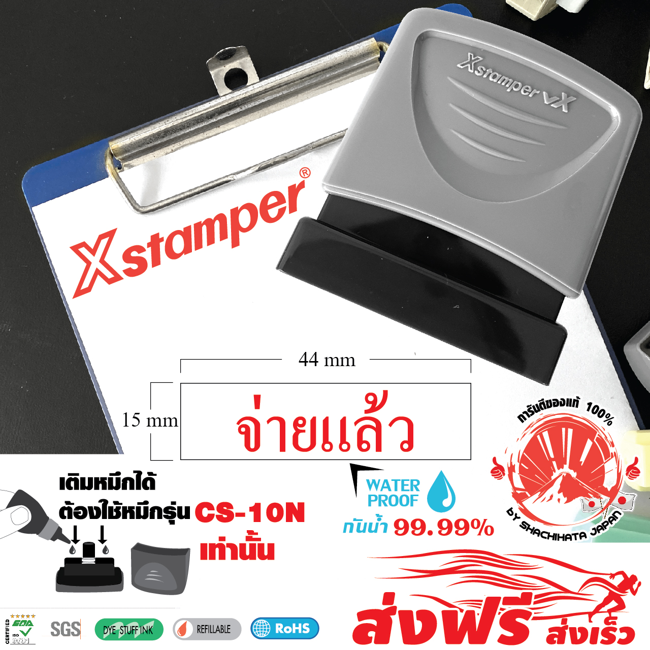 Xstamper ตรายางหมึกในตัว 