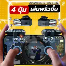 ภาพขนาดย่อของภาพหน้าปกสินค้าปุ่มยิง 4 ขา แถมถุงนิ้ว ฟรี จอยเกม จอยเกมมือถือ จอยยิง Pubg FreeFire Rov Callofduty G2+F1 จากร้าน Fast Trend Shop บน Lazada ภาพที่ 3