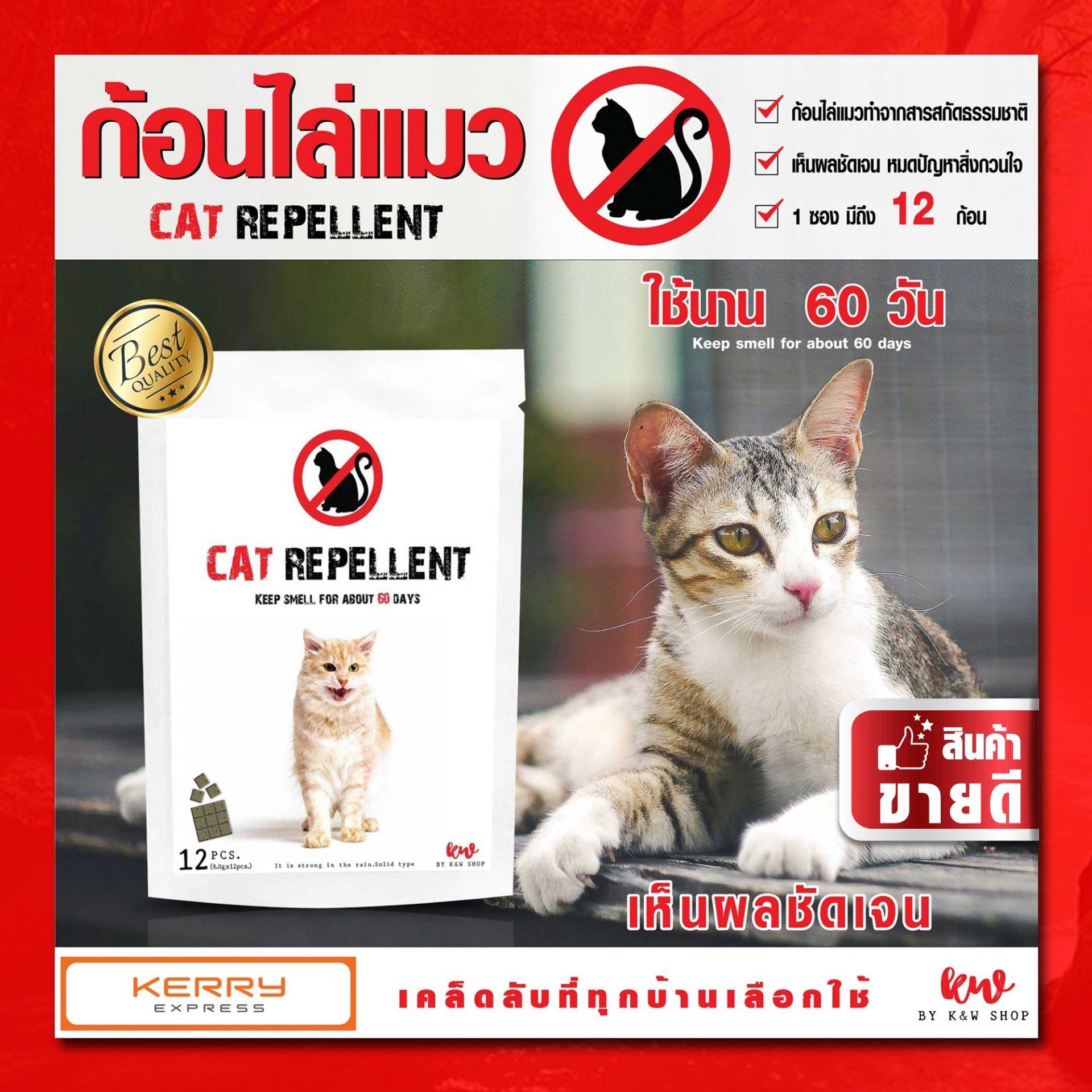 ไล่แมว ก้อนวางไล่แมว เครื่องไล่แมว ไล่แมว ใช้ได้ 60 วัน