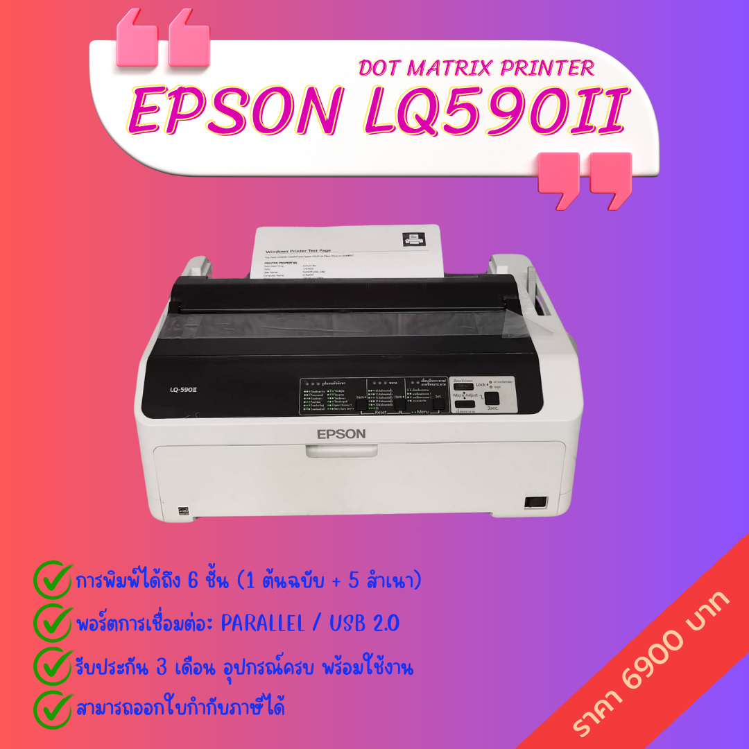 EPSON LQ-590II (มือสอง) เครื่องพิมพ์ใบเสร็จ ใบกำกับภาษี สลิปเงินเดือน ...