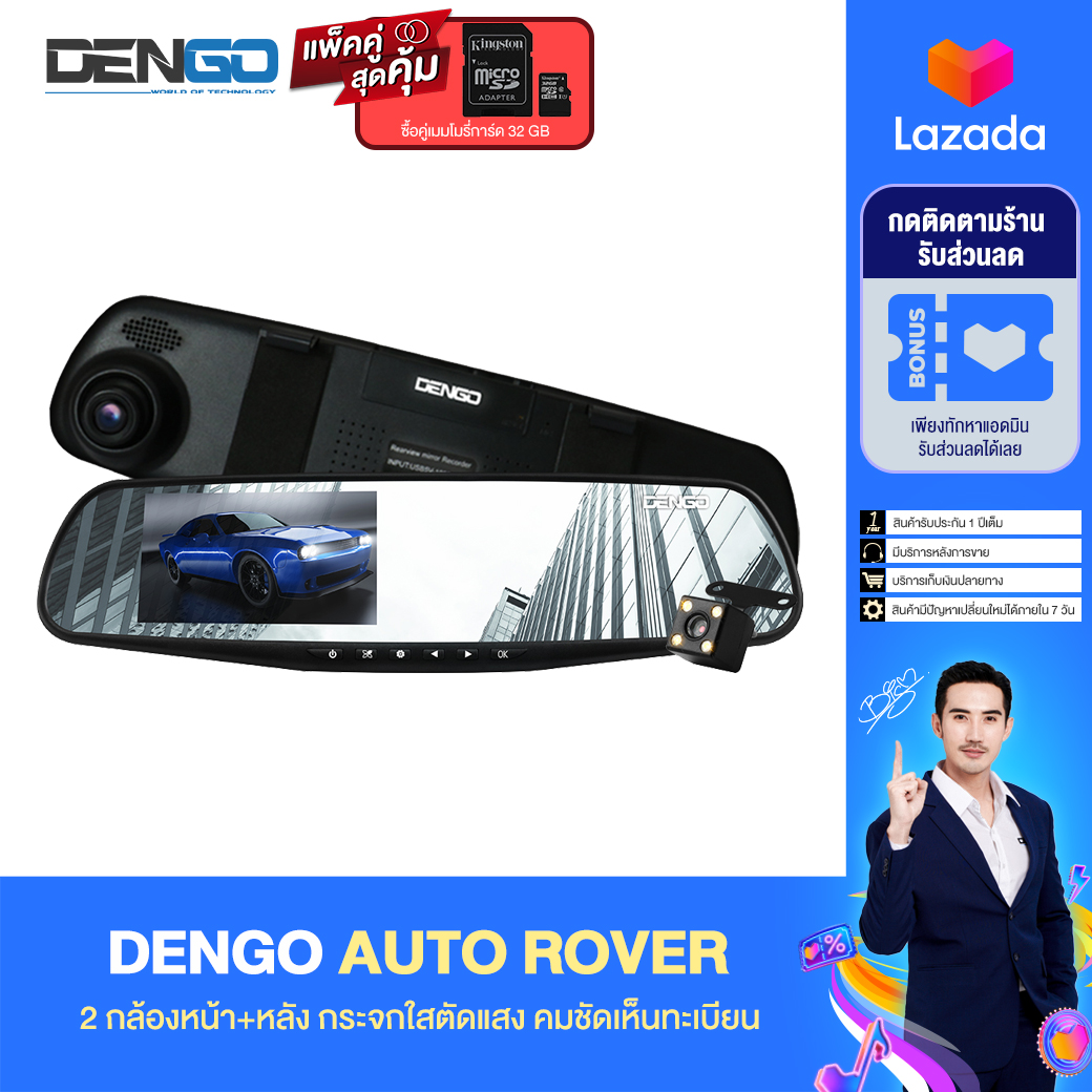 [ขายดีติดอันดับ!] DENGO Auto Rover กล้องติดรถยนต์ 2 กล้องระดับเทพ ถูกกว่าคุ้มกว่า ทำมาเพื่อคนไทย+จอซ้าย+เลนส์ขวา+กระจกตัดแสง+FHD รับประกัน 1 ปี