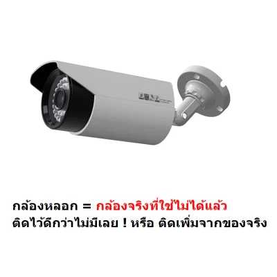 Mastersat กล้องหลอก ติดได้ทั้งข้างใน และนอกบ้าน Indoor Outdoor Flashing LED Red Light Dummy Fake CCTV Bullet Camera