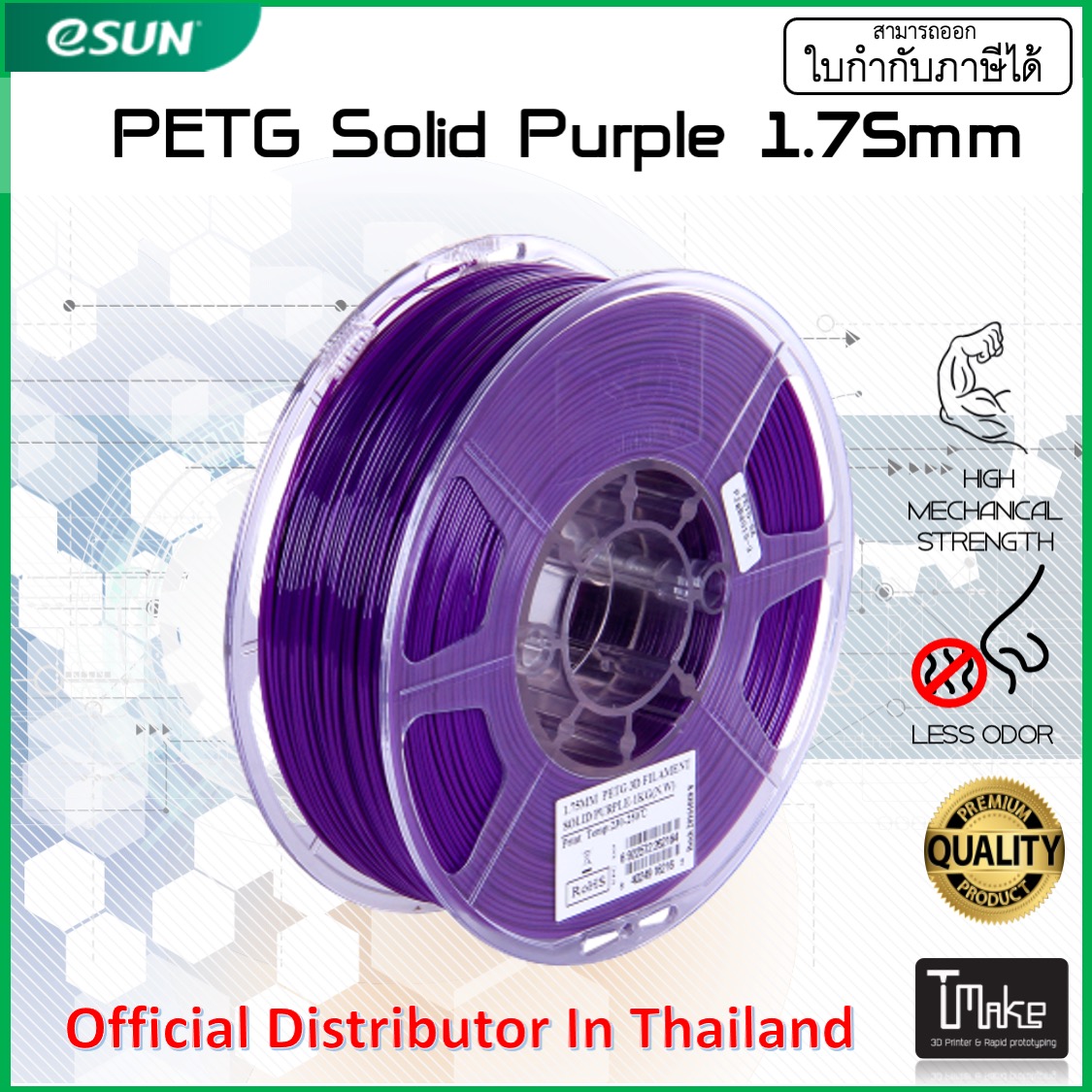eSUN filament PETG Solid Purple size 1.75mm for 3D Printer