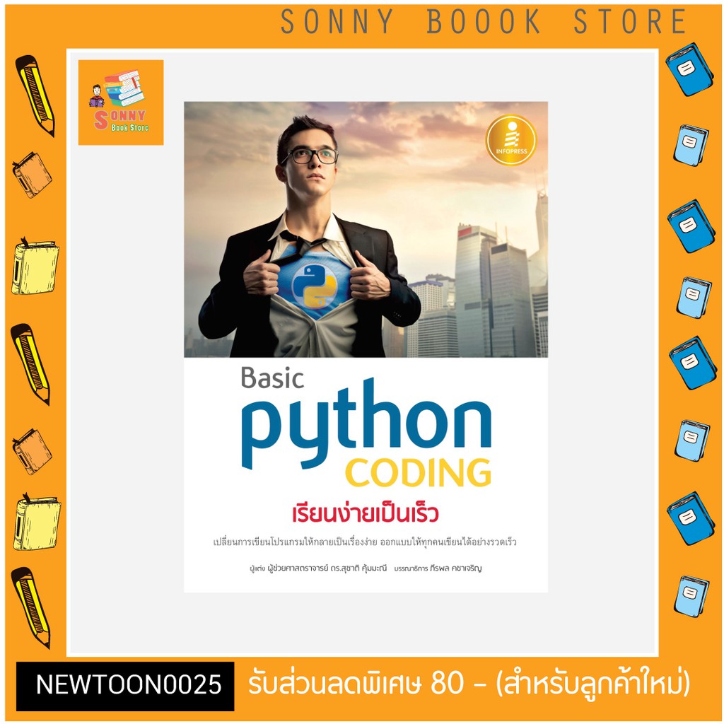 A-หนังสือ Basic Python coding เรียนง่ายเป็นเร็ว | Lazada.co.th