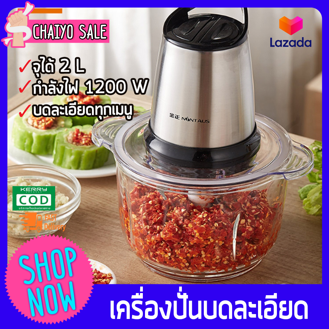 เครื่องบดปั่นละเอียด เครื่องบดปั่นไฟฟ้า เครื่องปั่น เครื่องบดเนื้อไฟฟ้า เครื่องปั่นเนื้อ เครื่องบดสับ บดเนื้อ บดผัก บดเครื่องแกง เครื่องบดเนื้อสัตว์     Chaiyo Sale
