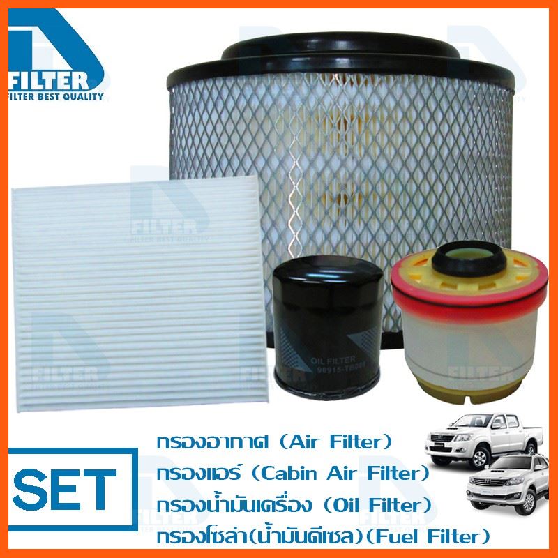 SALE ชุดกรองรถ Toyota Fortuner 2005-2014,Hilux Vigo By D Filter (DA080N+DB012N+DO235+DF024N) รถยนต์ อะไหล่และอุปกรณ์เสริมรถยนต์ ชิ้นส่วนอะไหล่รถยนต์