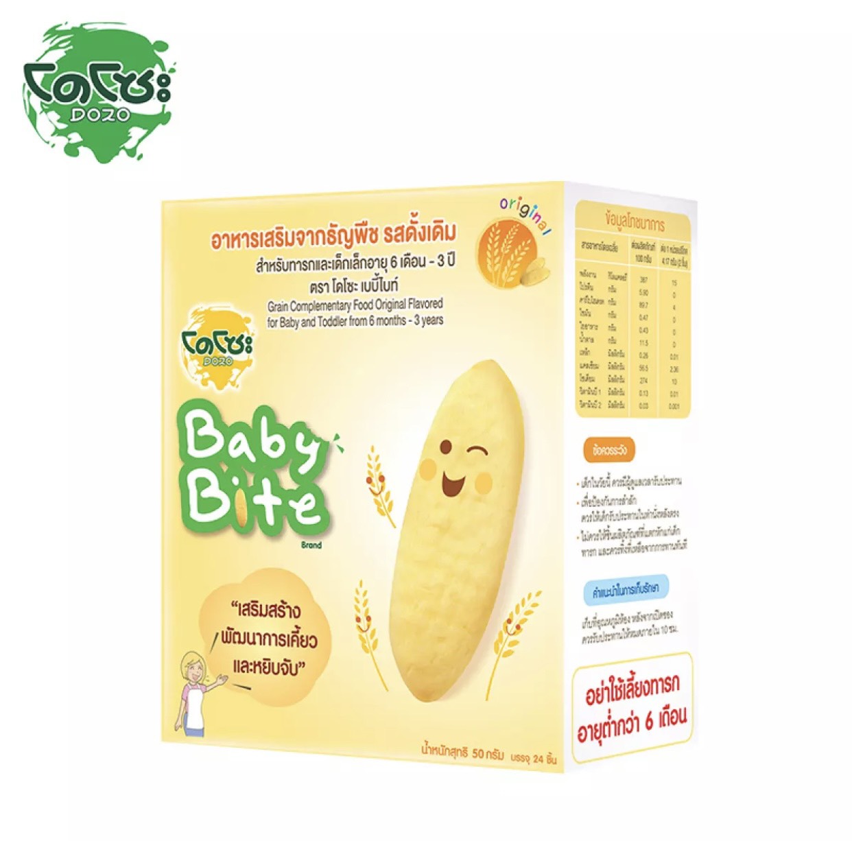 คูปองส่งฟรีDOZO โดโซะ อาหารเสริมจากธัญพืชสำหรับทารกและเด็กเล็ก รสกล้วย 50 กรัม(24ชิ้น)1กล่อง