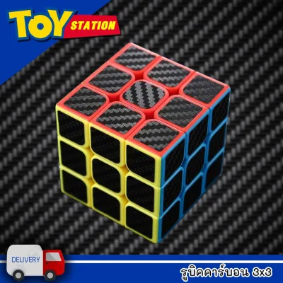 รูบิค รูบิคคาร์บอน Cabon 3x3 Magic Cube