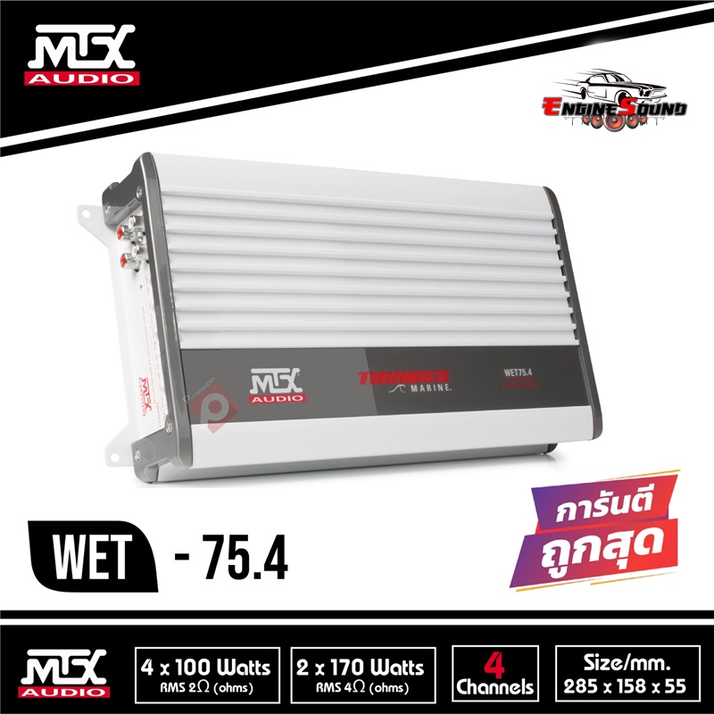 ยอดฮิต นิยมมาก AMP MTX AUDIO WET75.4 ราคา 5700 บาท POWER AMP MARINE