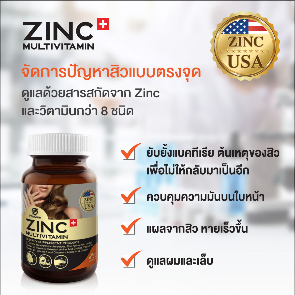 แพ็คคู่ InterCare Zinc plus มัลติวิตามิน สกัดจาก ซิงค์ 75 mg และวิตมินรวม 8 ชนิด ( 2 กระปุก 60 แคปซูล )