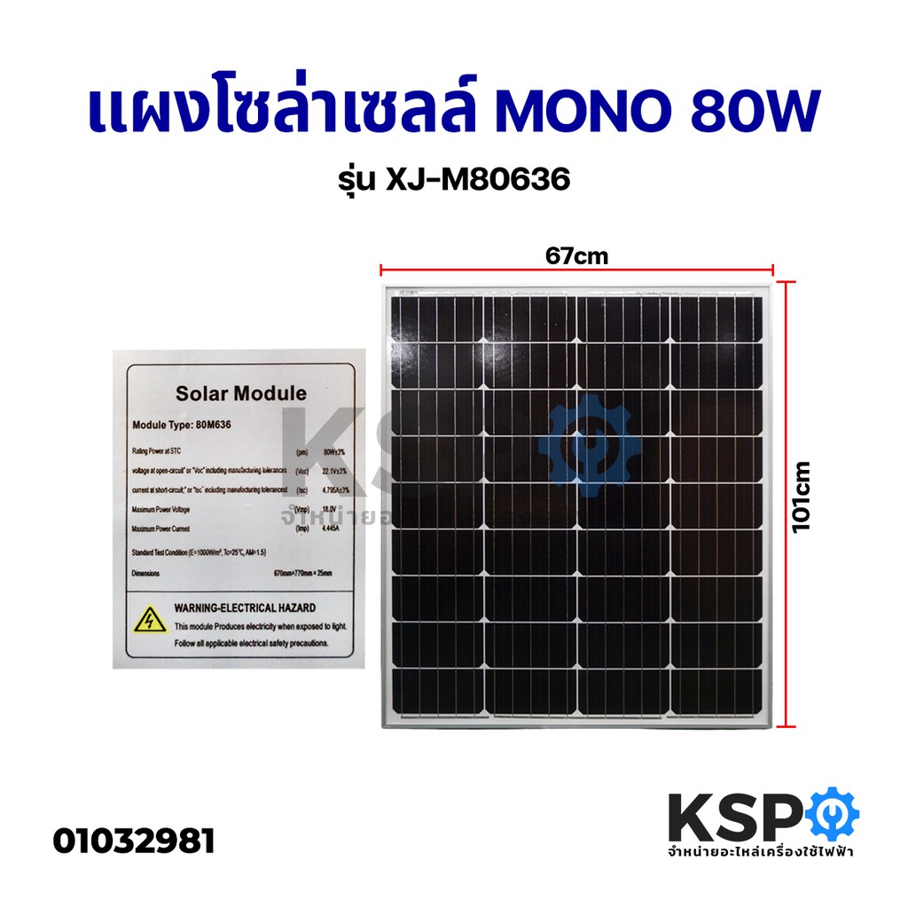 แผงโซล่าเซลล์ โมโน คริสตัลไลน์ MONO 80 วัตต์ Solar Cell Panel Monocrystaline 80W