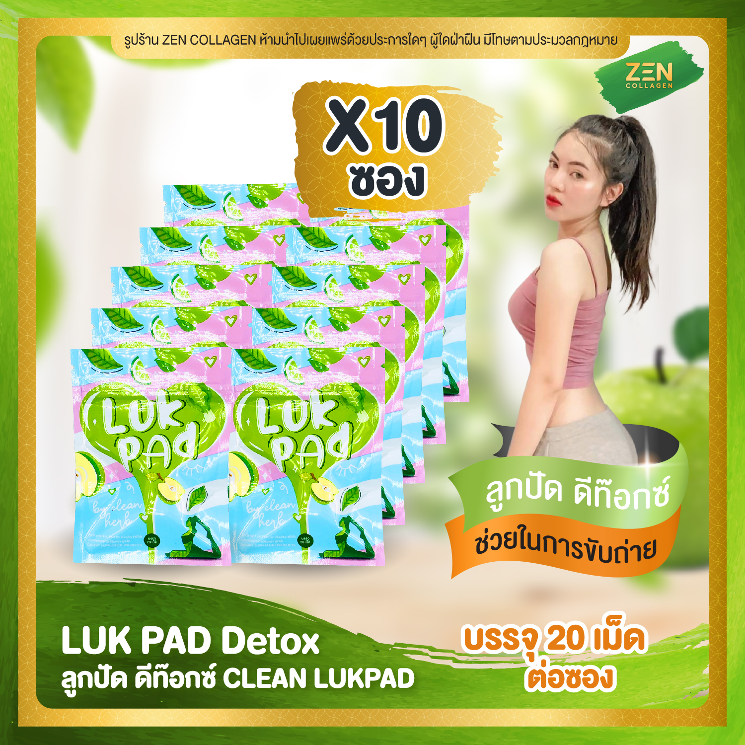 LUK PAD by Clean Herb [แพ็คเกจใหม่] ลูกปัด ดีท๊อกซ์  [ เซ็ต 10 ซอง ]  ( 20 เม็ด / ซอง )