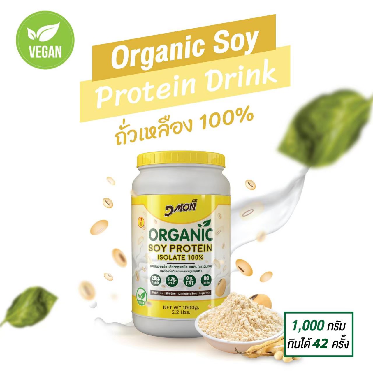 Dmon 100% Soy Protein Isolate - 1,000g (31 Servings) โปรตีนถั่วเหลืองออแกนิค 100% Isolate