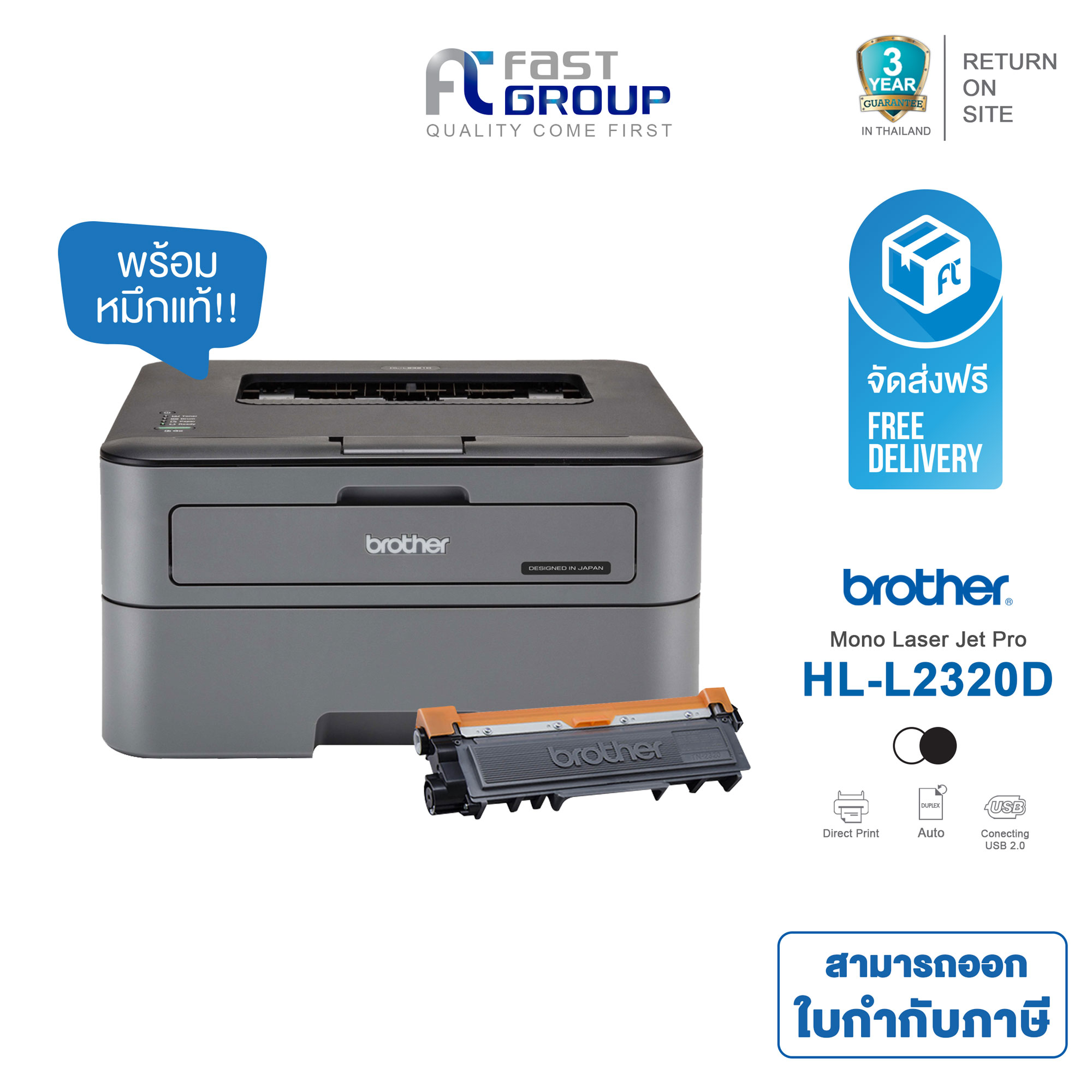 Brother HLL2320D Laser Duplex พิมพ์ 30 แผ่นต่อนาที ใช้กับหมึกรุ่น TN