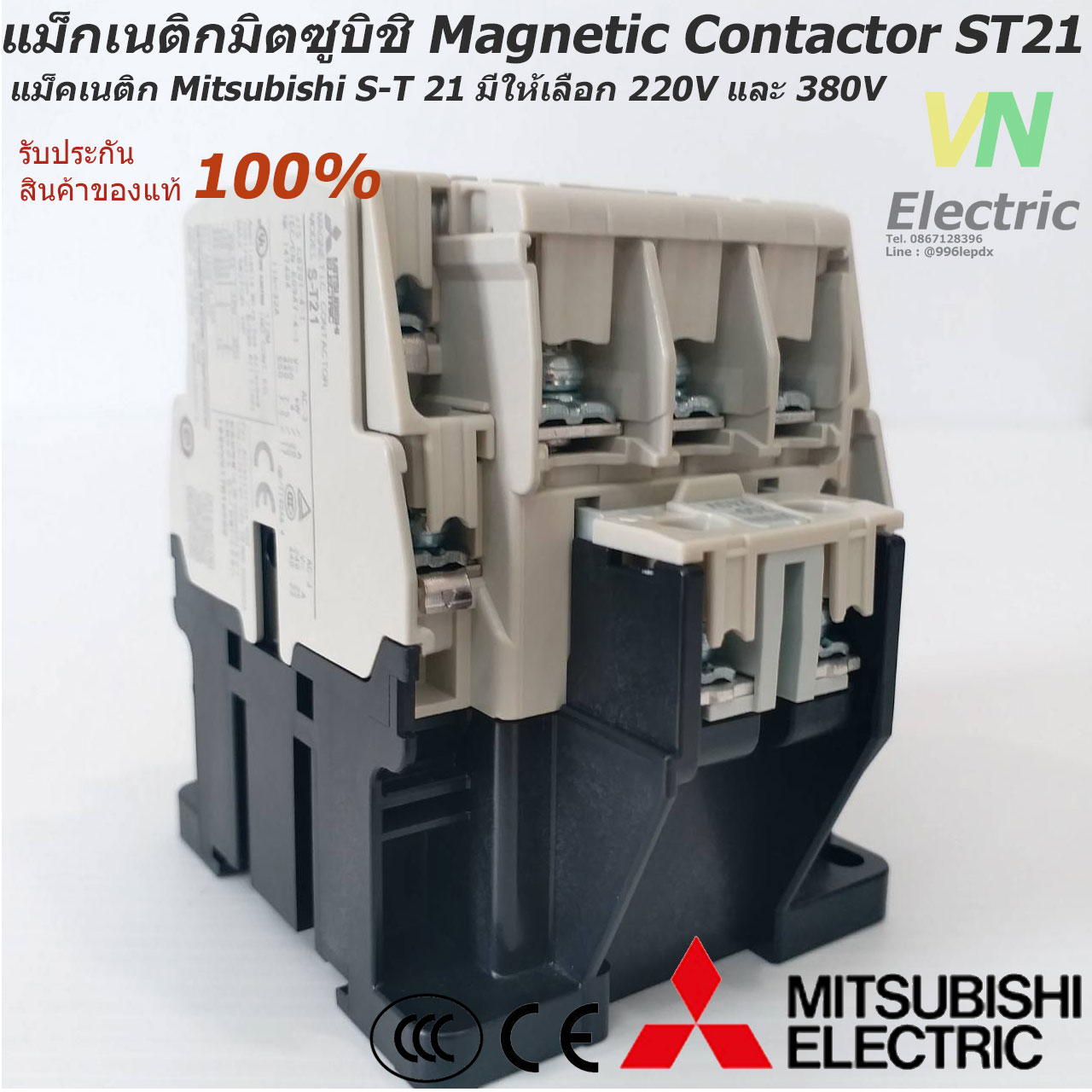 แม็กเนติกมิตซูบิชิ MITSUBISHI Magnetic Contactor S-T 21 220V-380V แม็คเนติก  ตัวเลือก คอยล์ 220 V.
