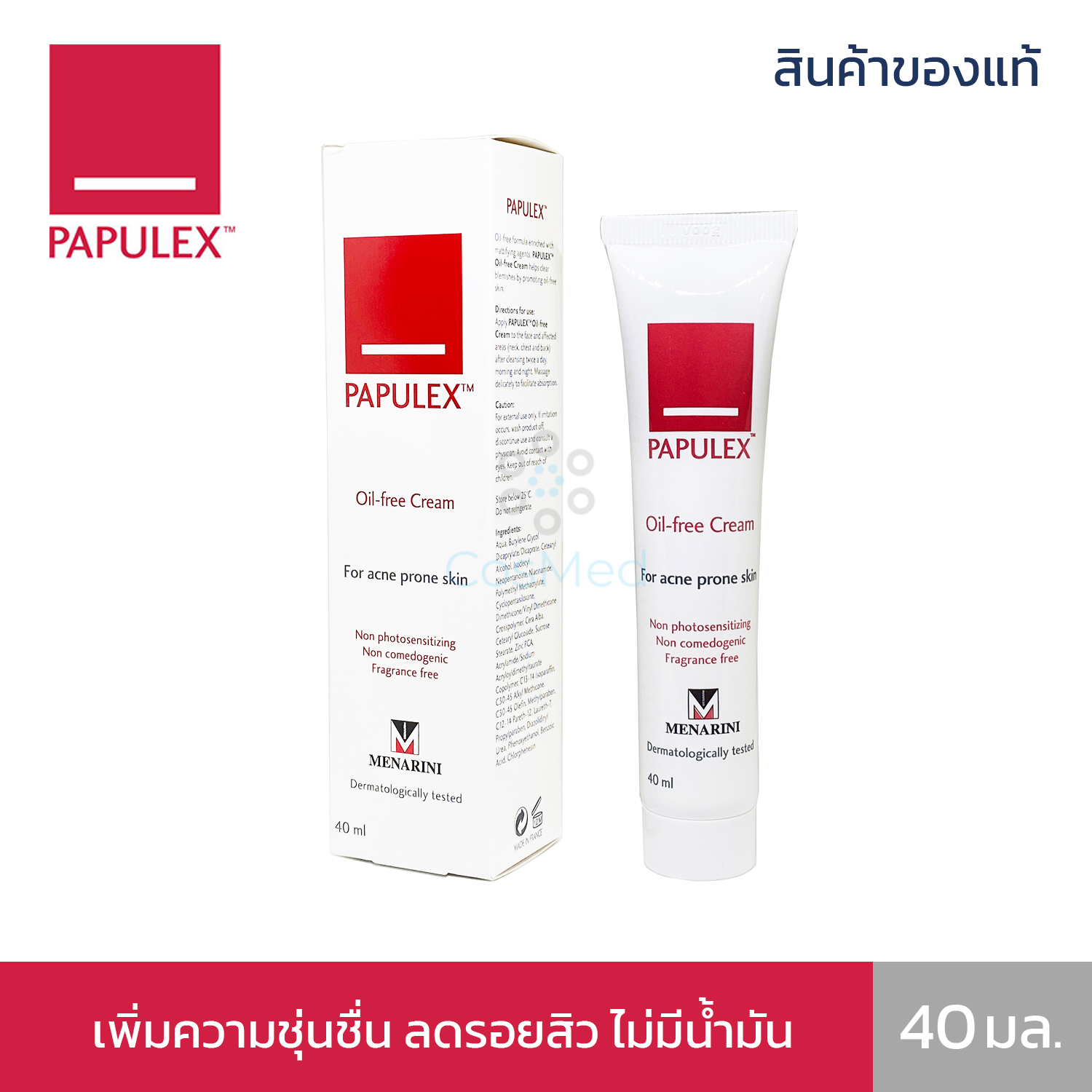 [ล็อตใหม่] Papulex Oil-Free Cream ดูแลสิว ไม่มีน้ำมัน เพิ่มความชุ่มชื้น 40 ml