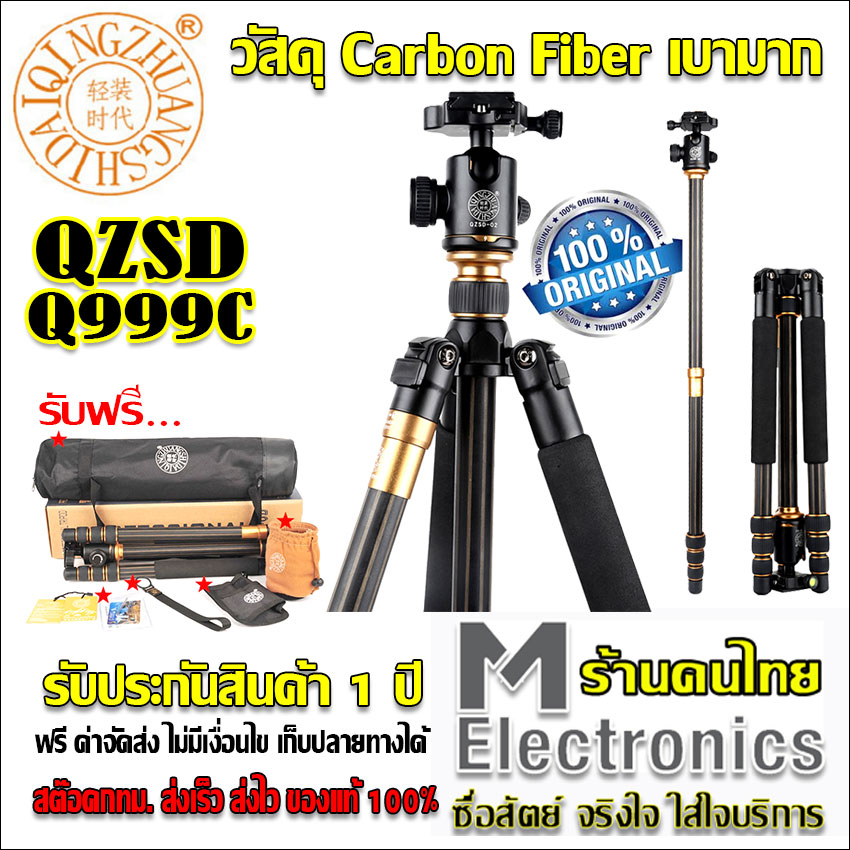 QZSD Q999C ขาตั้งกล้อง ดีกว่า Q999 PRO QZSD Q999C by melectronic