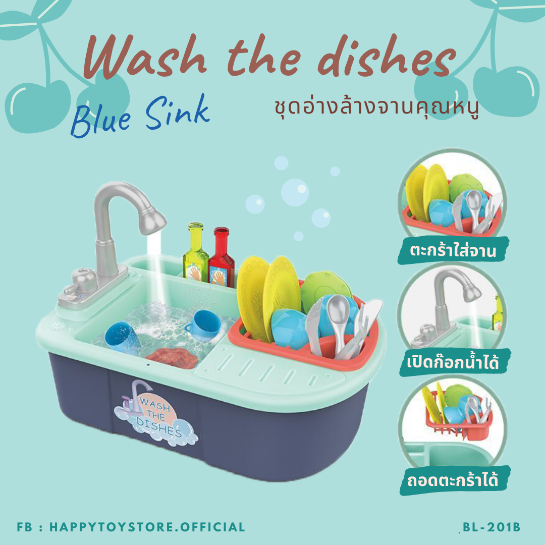 ของเล่นเด็กชุดอ่างล้างจานจำลอง BL-201A/BL-201B Kitchen Dish washerแบบหมุน