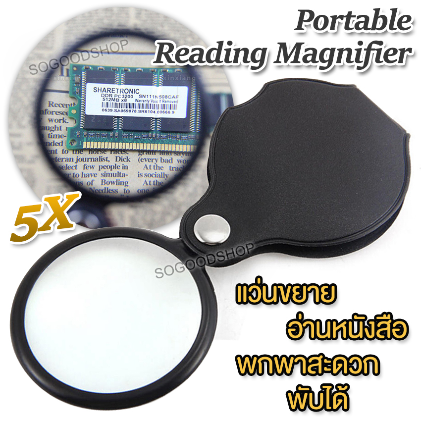 Portable Reading Magnifier 5X 60mm แว่นขยาย เลนส์แก้ว เลนส์แบบกลมขนาด 6 ซม. กำลังขยาย 5 เท่า ตัวเลนส์แก้วส่องได้ชัดเจน ขนาดเล็กกะทัดรัดพกพาสะดวก ใช้ส่องพระ อ่านหนังสือ พับเก็บง่าย แว่นขยายแบบพับได้สําหรับอ่านหนังสือ ส่องอ่านหนังสือ ส่องพระ ส่องอัญมณี