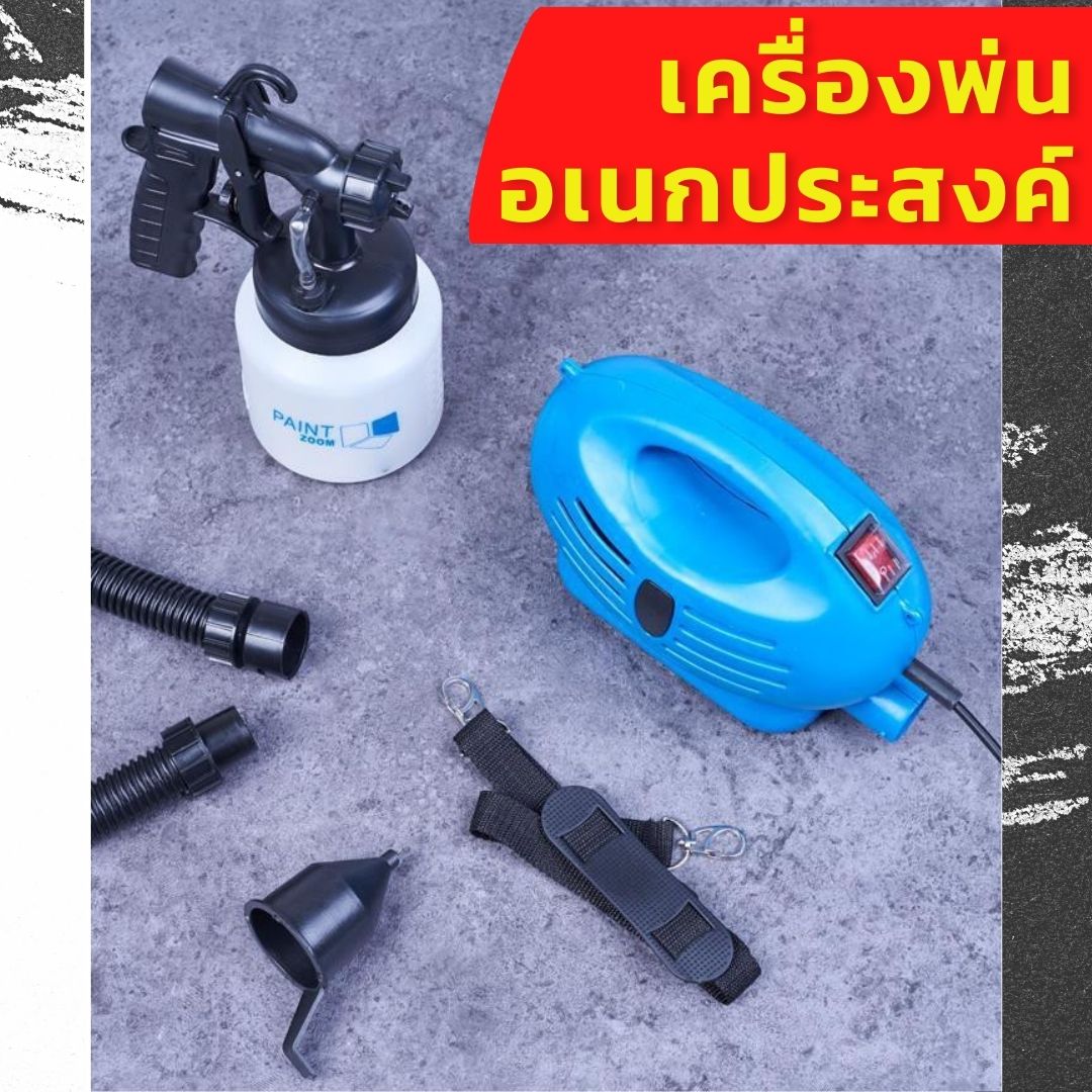 เครื่องพ่นสี พร้อมสายสะพาย เครื่องสเปรย์พ่นสี กาพ่นสีไฟฟ้า Paint Sprayer