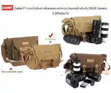 ภาพขนาดย่อของสินค้าCaden F1 กระเป๋ากล้องการพักผ่อนกลางแจ้งกระเป๋าสะพายข้างสำหรับ DSLR Camera มี 2สีให้เลือกได้ Caden F1 Camera Bag for Or Leisure Sho Bag for DSLR Camera with 2 colors for choosing