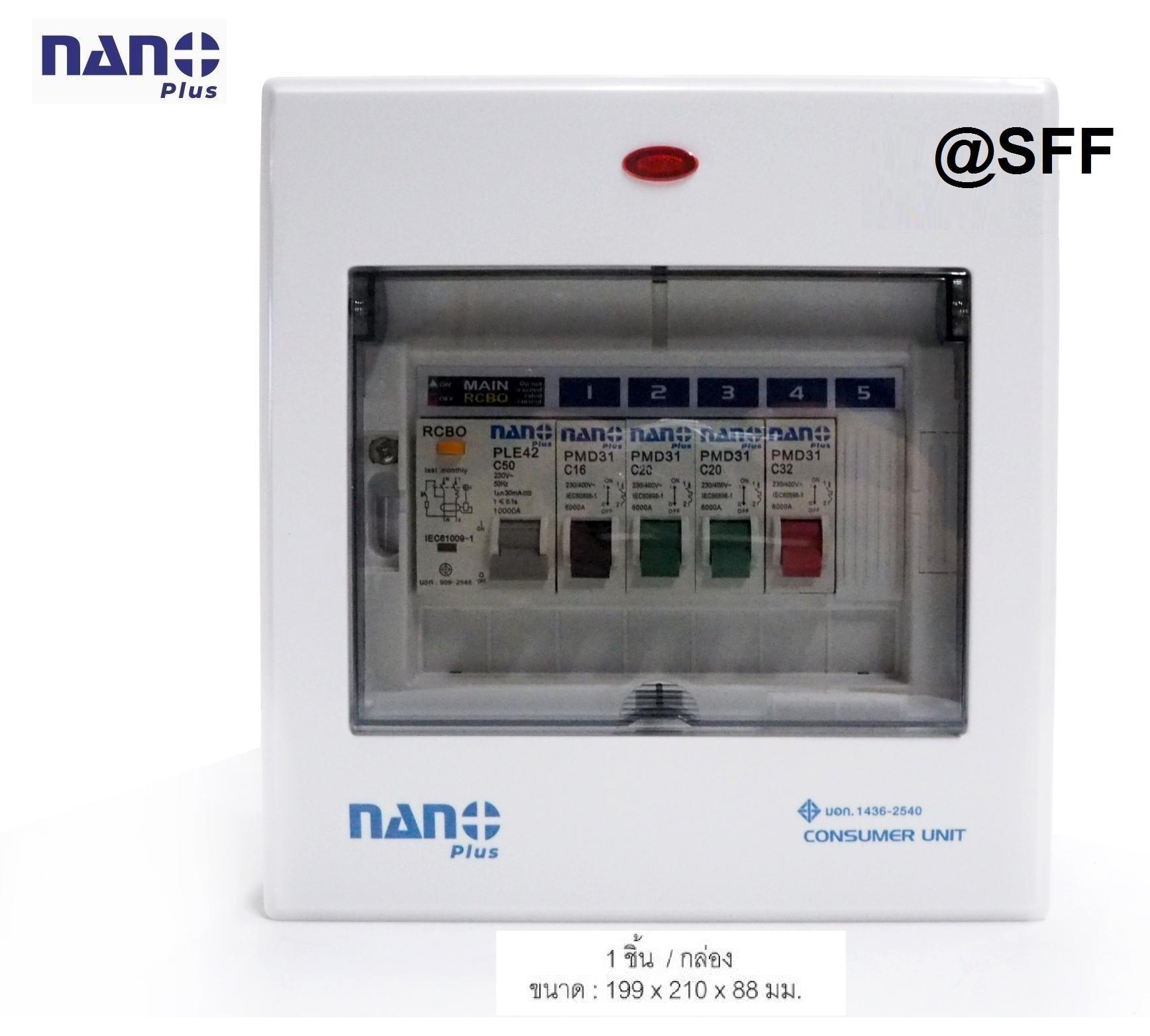 ตู้กันดูด ตู้คอนซูมเมอร์ยูนิต NANO PLUS 5 ช่อง ( ราคารวมเมน RCBO 50A +ลูกย่อย4ลูก)( 1 ชิ้น/กล่อง )