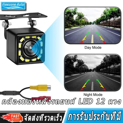 ( Bangkok , มีสินค้า) 12 LED Night Vision กันน้ำ กล้องมองหลังติดรถยนต์ สำหรับใช้ดูภาพตอนถอยหลัง สีดำ จำนวน 1 ชิ้น