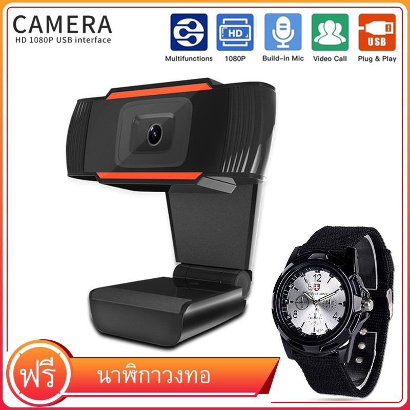 ฟรี นาฬิกาควอตซ์【จัดส่งทุกวัน】สินค้ามีจำนวนมา Webcam HD กล้องเว็บแคม กล้องคอมพิวเตอร์ กล้องพร้อมสายต่อ usb กล้องวิดีโอการประชุม พอร์ต USB รองรับปลั๊ก