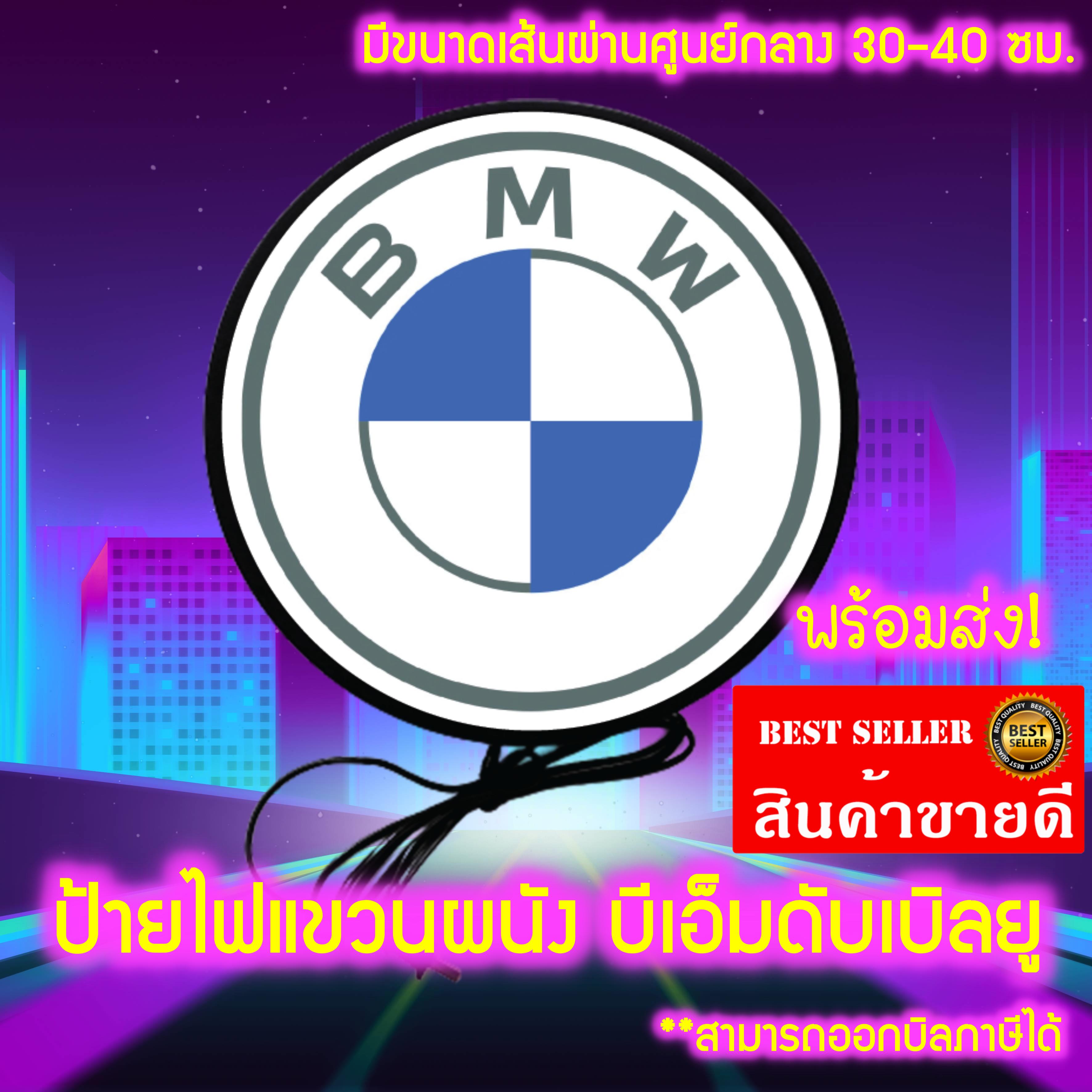 บีเอ็มดับเบิลยู BMW Light Boxป้ายโลโก้รถ ยี่ห้อรถ ป้ายไฟLED ป้ายไฟแขวน