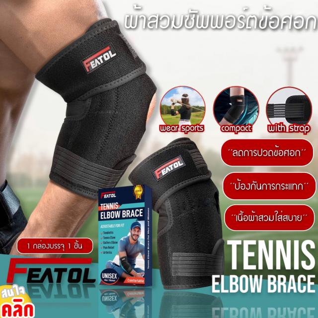 Featol tennis elbow brace ผ้าสวมซัพพอร์ตข้อศอก ผ้าล็อคข้อศอก Lazada.co.th