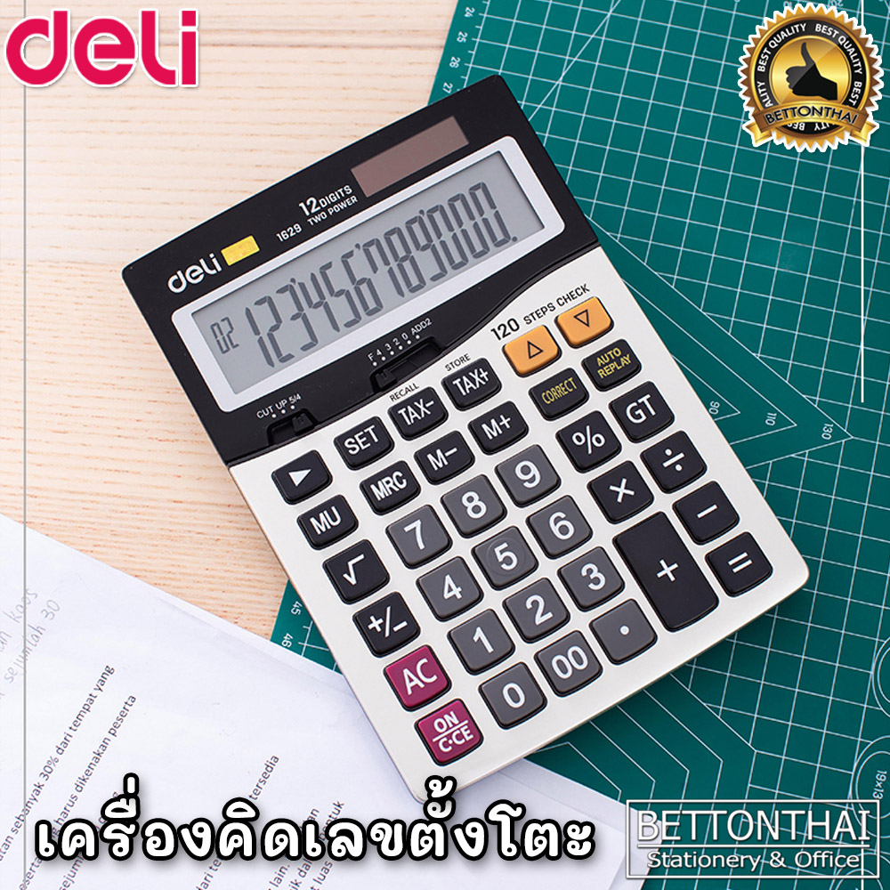 Calculator 12-digit Metal เครื่องคิดเลขตั้งโต๊ะขนาดใหญ่ มีระบบย้อนกลับมากถึง 120 ครั้ง ของแท้ 100% รับประกัน 3 ปี  Deli 1629 เครื่องคิดเลข เครื่องคิดเลขสำนักงาน office