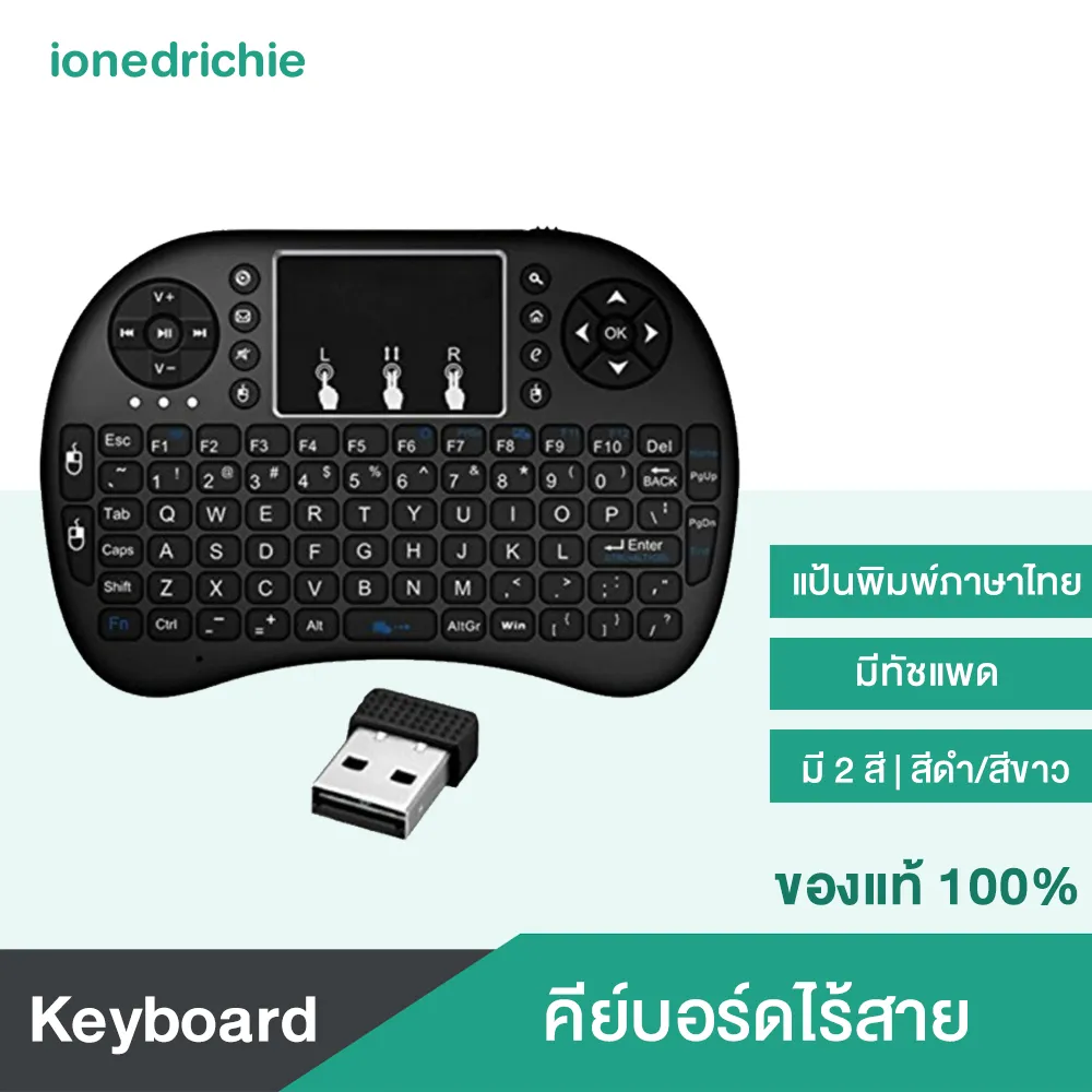 คีย์บอร์ดไร้สาย แบตชาร์จได้ มีแป้นพิมพ์ภาษาไทย มีทัชแพด (มี 2 สี คือ สีดำ/สีขาว) ใช้กับ Android TV Box / Smart TV / Computer / NoteBook NEW Mini Wireless Keyboard 2.4 Ghz Touchpad