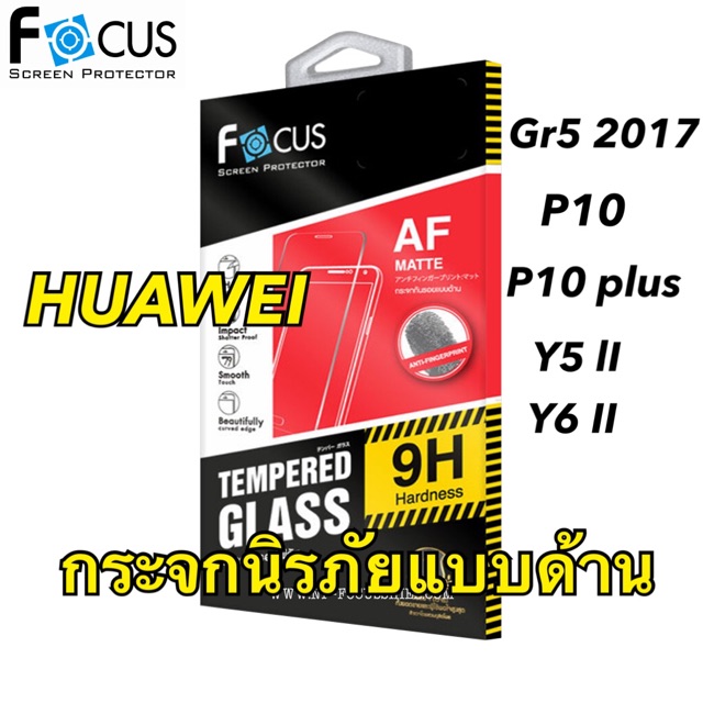 โปรโมชั่น ฟิล์มกระจกแบบด้าน-รุ่นไม่เต็มจอ HUAWEIรุ่น GR5 2017/P10/P10plus/ Y5 II /Y6 II ฟิลม์กันรอย ฟิลม์กันรอยโทรศัพท์ ฟิลม์กันรอย iphone ฟิลม์กันรอย ipad